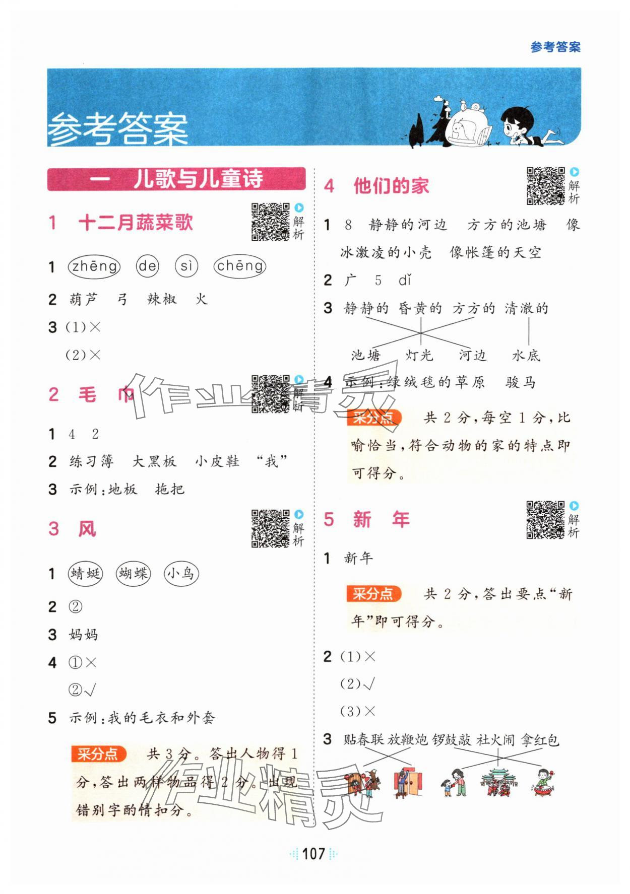 2024年閱讀真題60篇二年級語文上冊人教版 參考答案第1頁