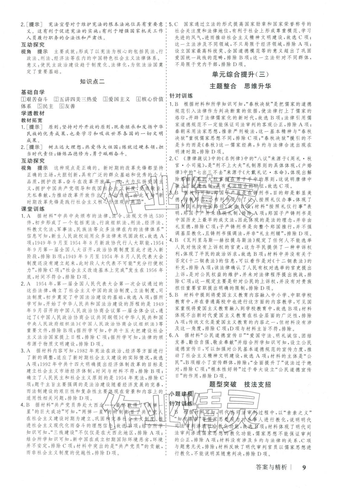 2025年新高考领航一线课堂高中历史选择性必修第一册广西专版&nbsp;第9页