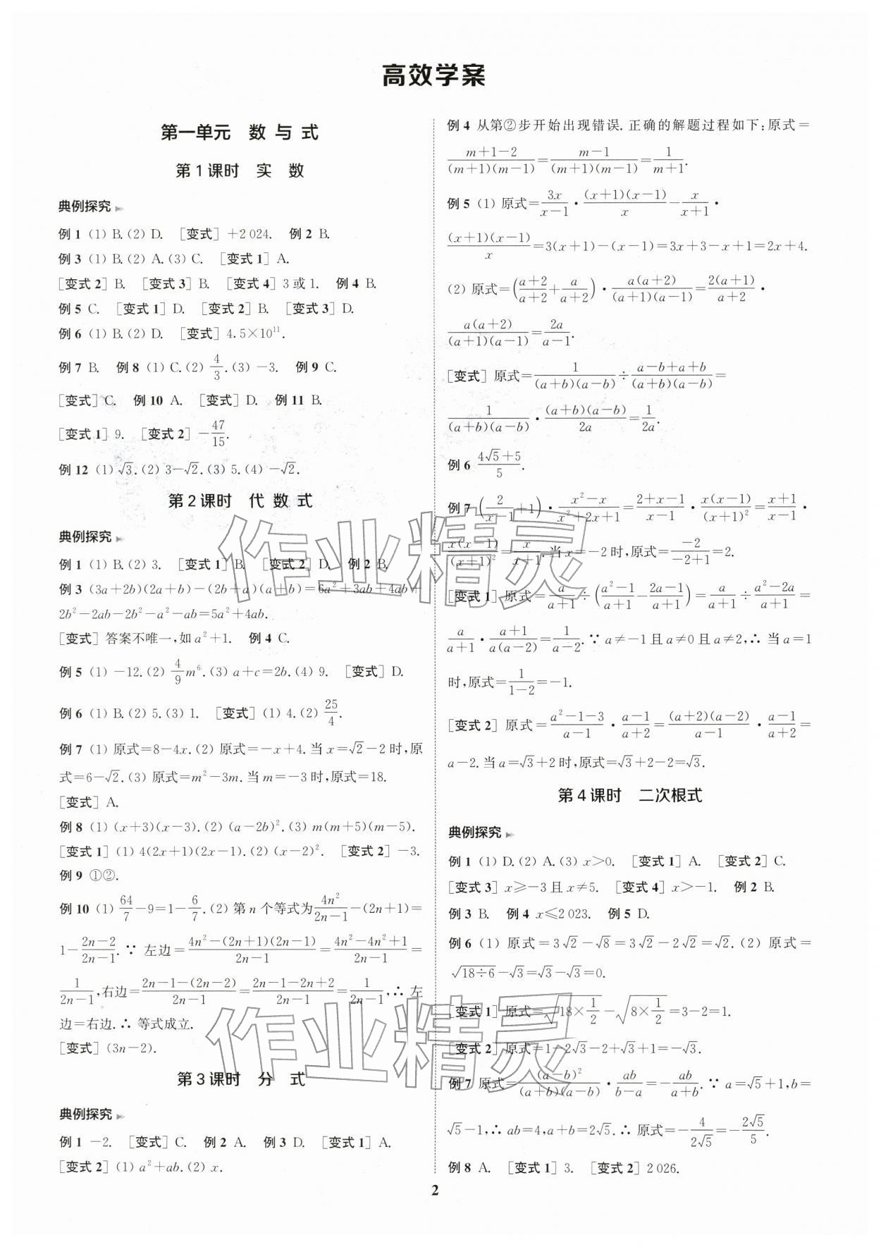 2026年通城1典中考复习方略数学江苏专版 参考答案第1页