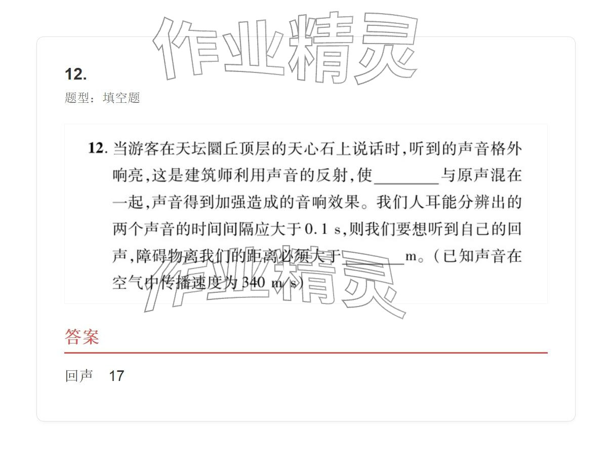 2025年學(xué)業(yè)水平評價八年級物理上冊人教版&nbsp;參考答案第50頁