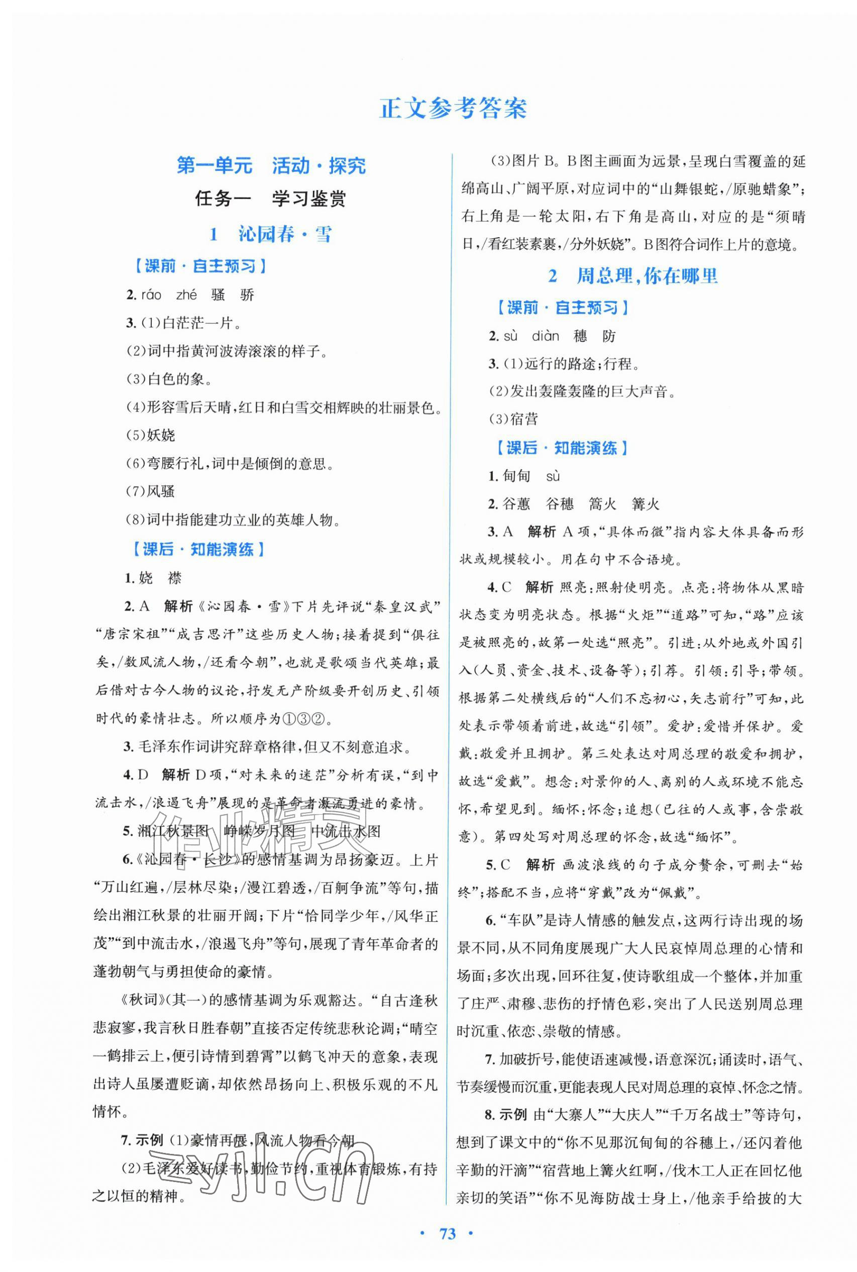 2026年同步测控优化设计九年级语文上册人教版&nbsp;第1页