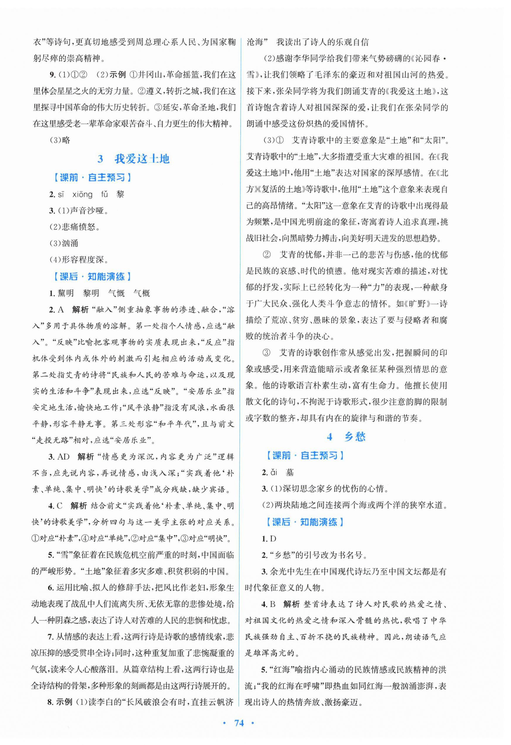 2026年同步测控优化设计九年级语文上册人教版&nbsp;第2页