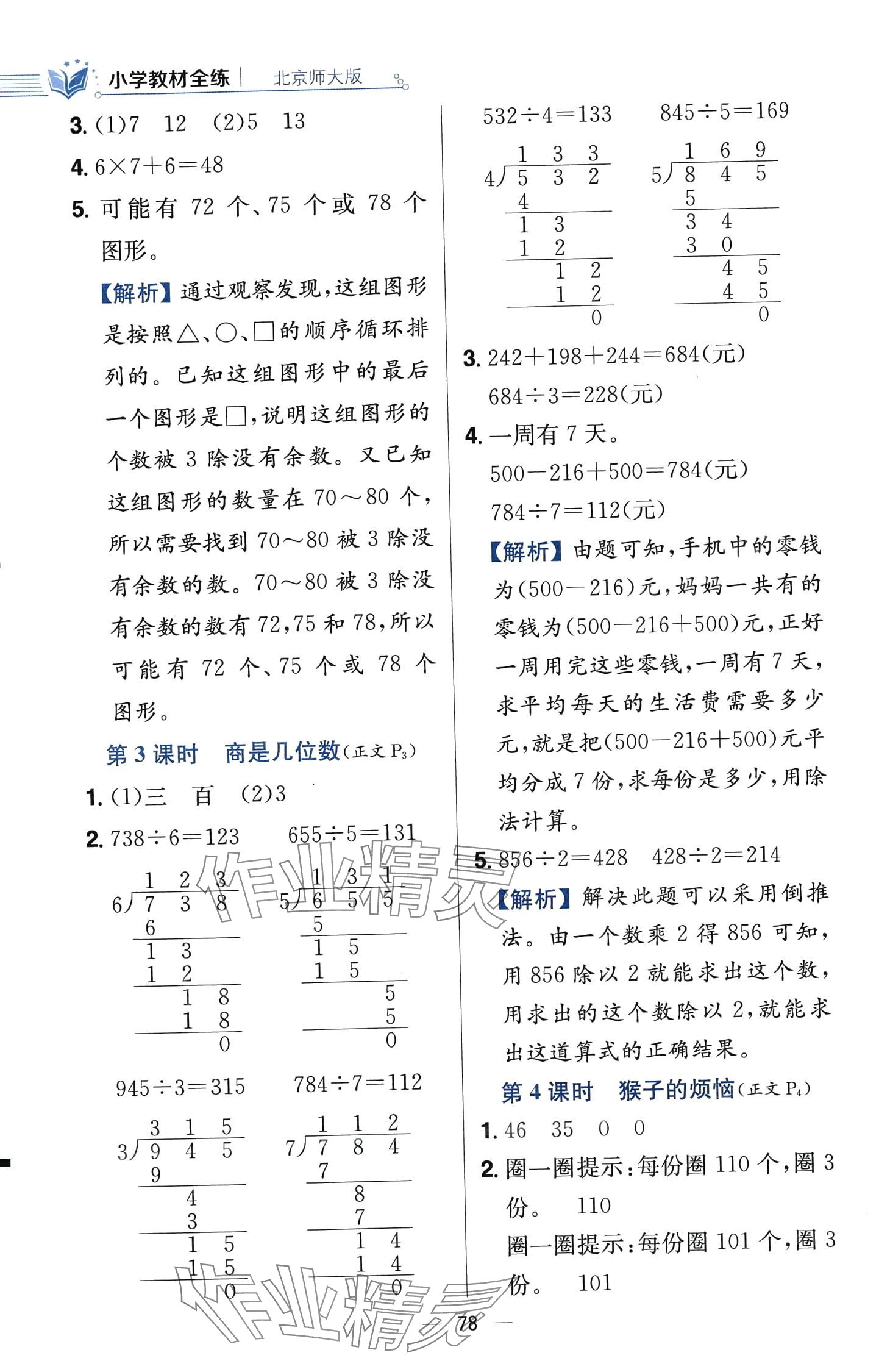 2024年教材全練三年級數學下冊北師大版 第2頁