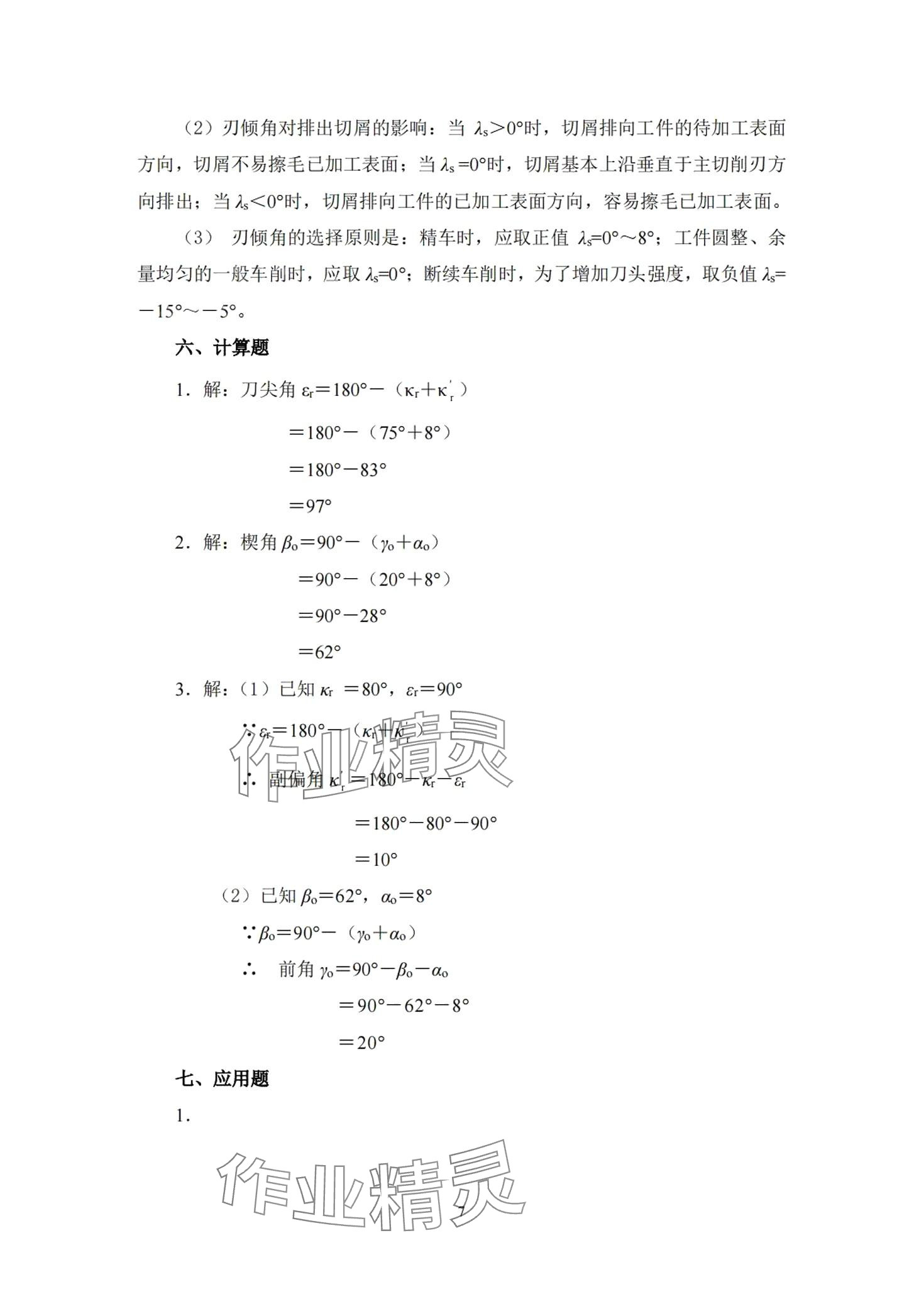2024年车工工艺学习题册&nbsp;第6页