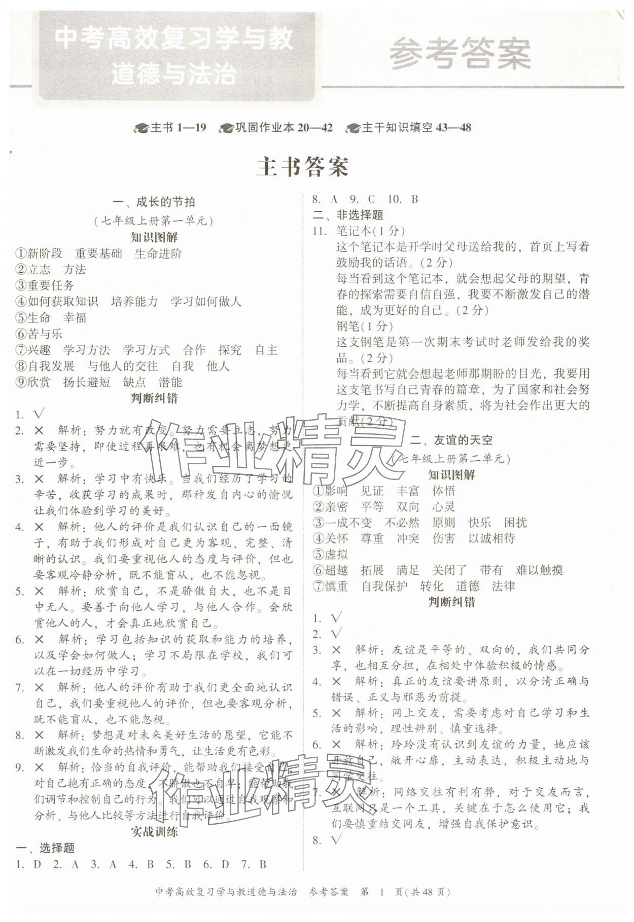 2025年中考高效復習學與教道德與法治廣州專版 第1頁