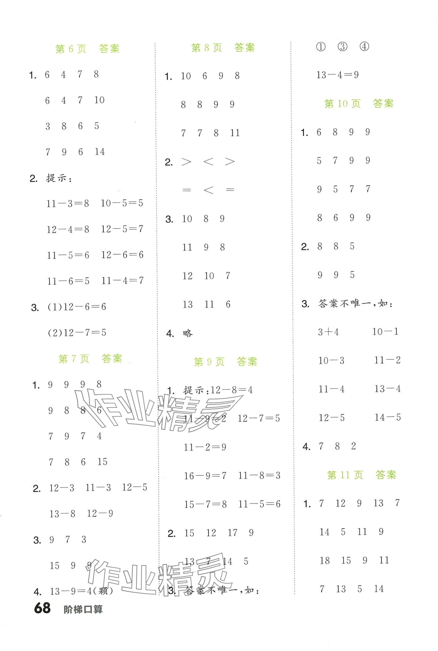 2024年阶梯口算一年级数学下册北师大版 第2页