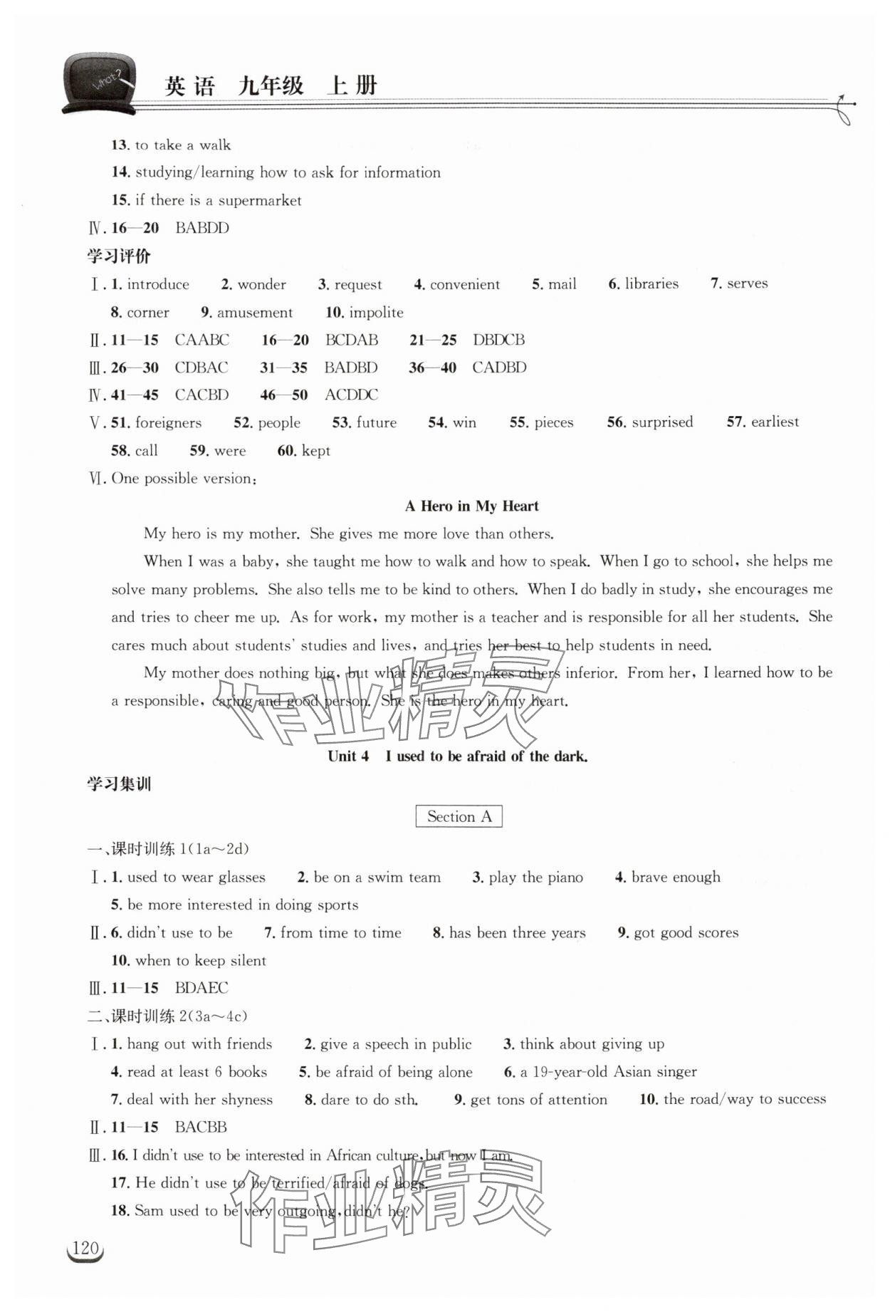 2025年长江作业本同步练习册九年级英语上册人教版 参考答案第5页