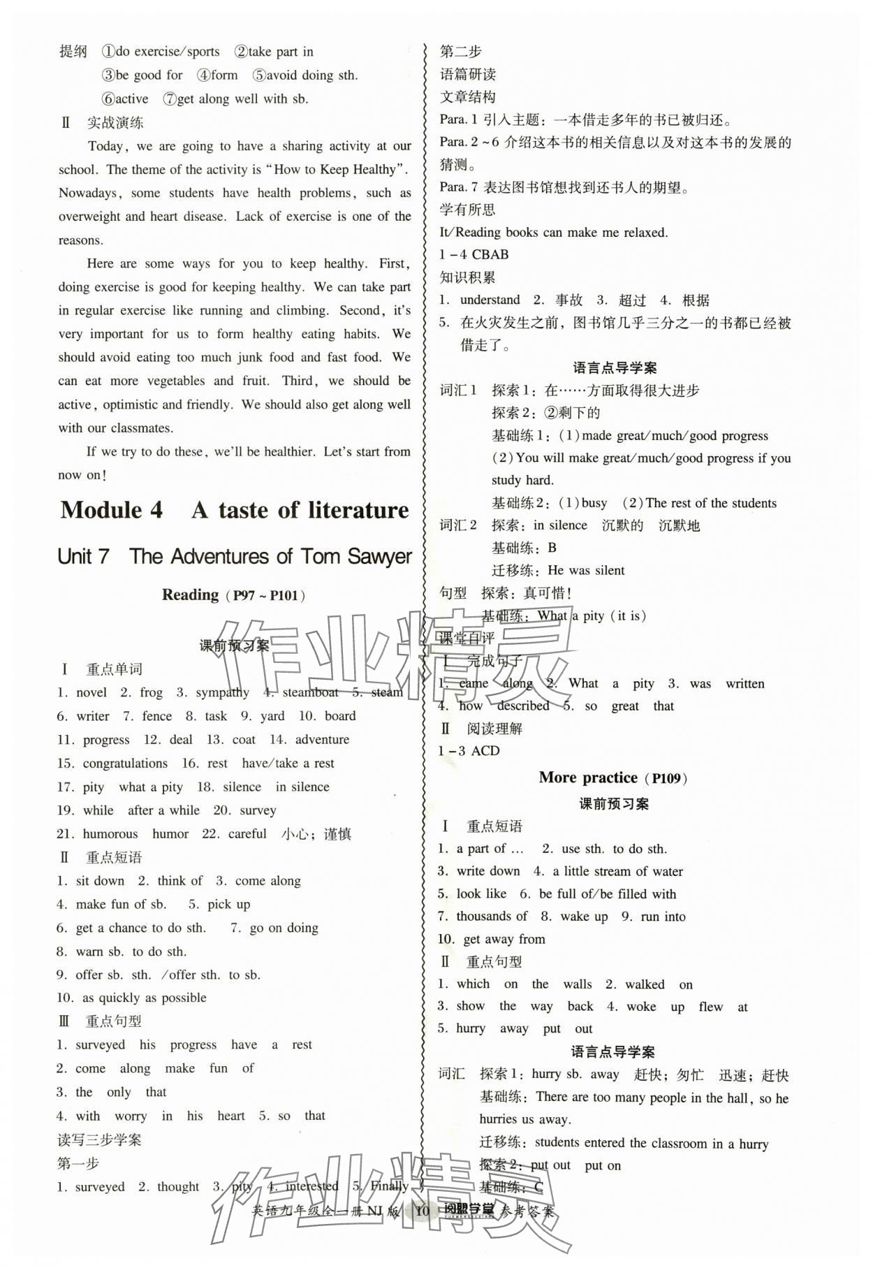 2024年分層導(dǎo)學(xué)案九年級(jí)英語(yǔ)全一冊(cè)滬教版 參考答案第10頁(yè)