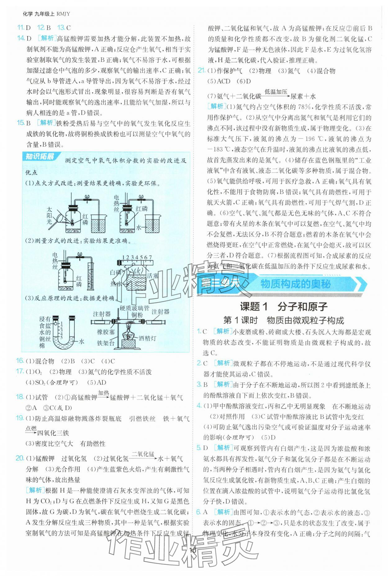 2025年1課3練單元達(dá)標(biāo)測試九年級化學(xué)上冊人教版 第10頁