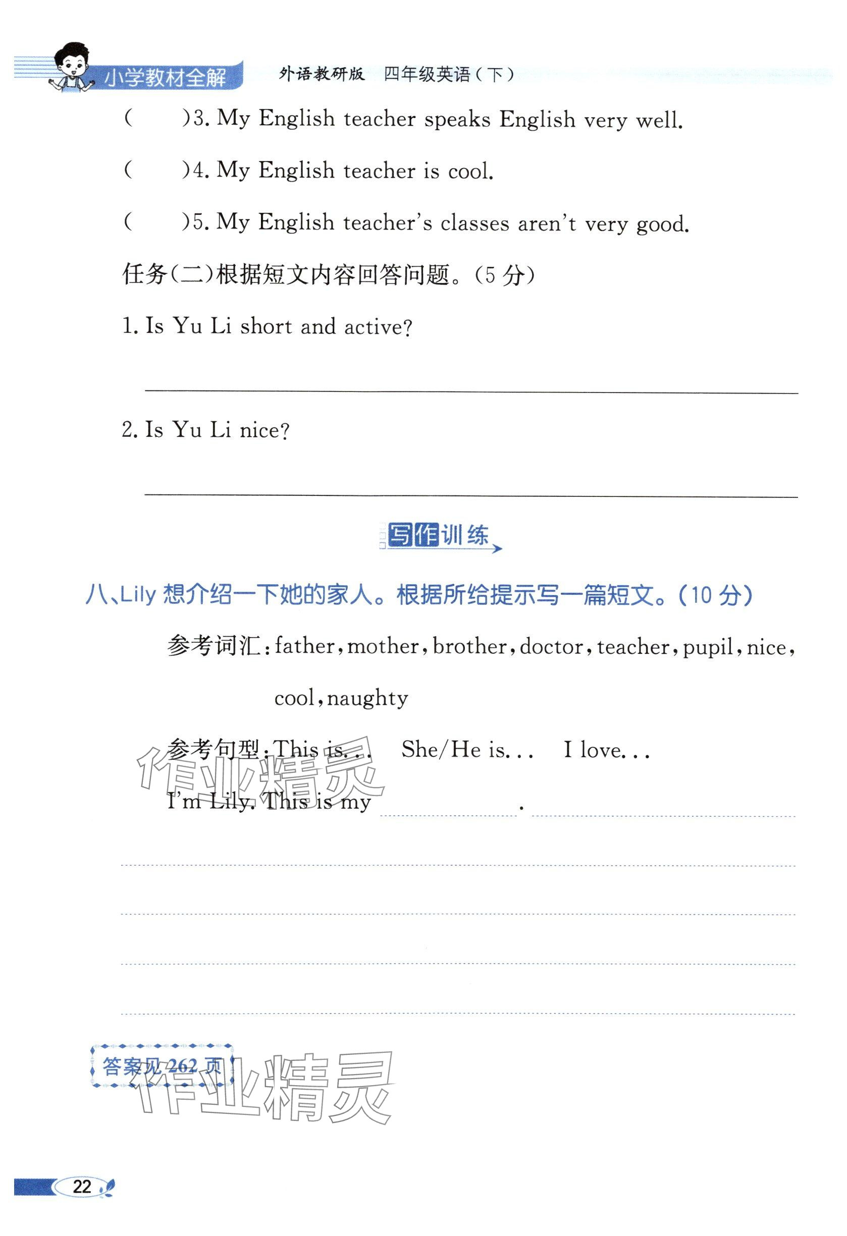 2025年教材課本四年級英語下冊外研版 參考答案第22頁
