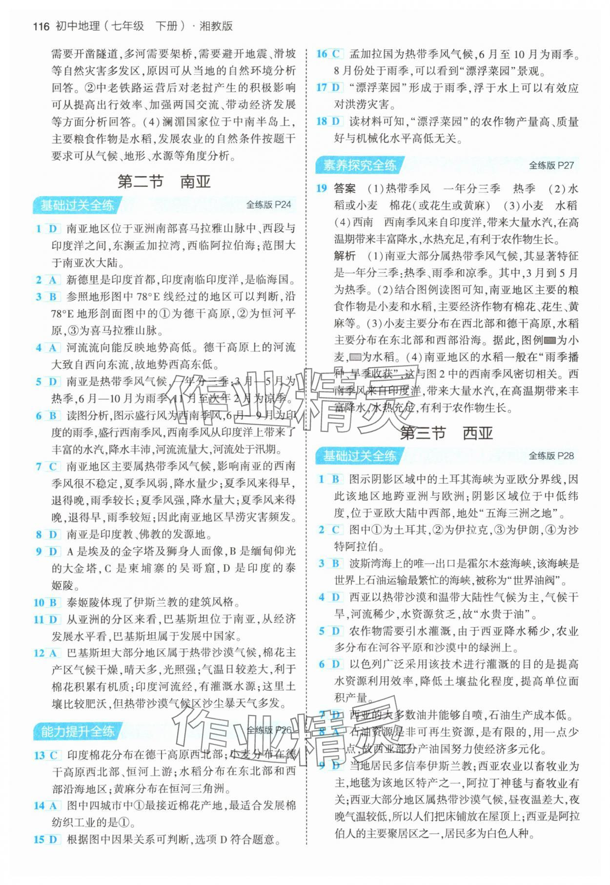 2024年5年中考3年模擬七年級地理下冊湘教版 第6頁