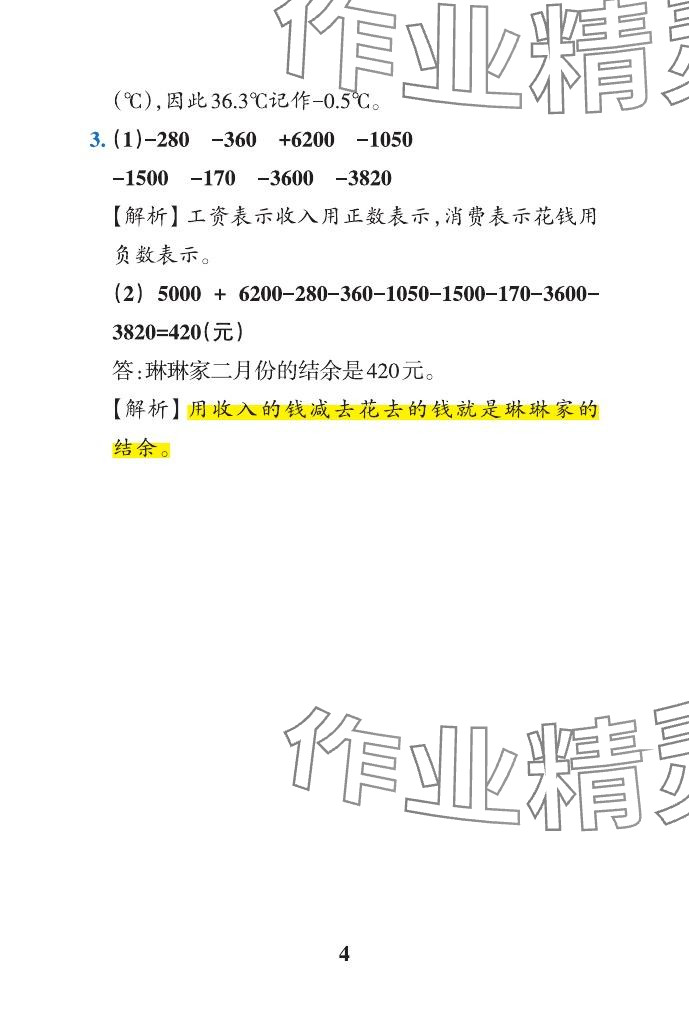 2024年小学学霸作业本五年级数学下册青岛版山东专版 参考答案第8页