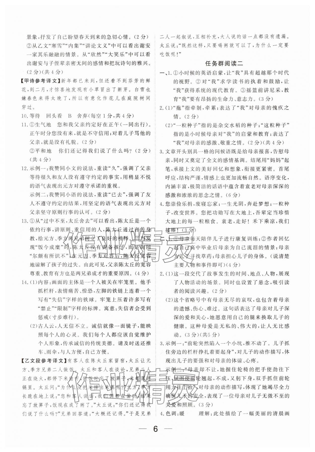 2025年我的作業(yè)七年級語文上冊人教版河南專版 參考答案第6頁
