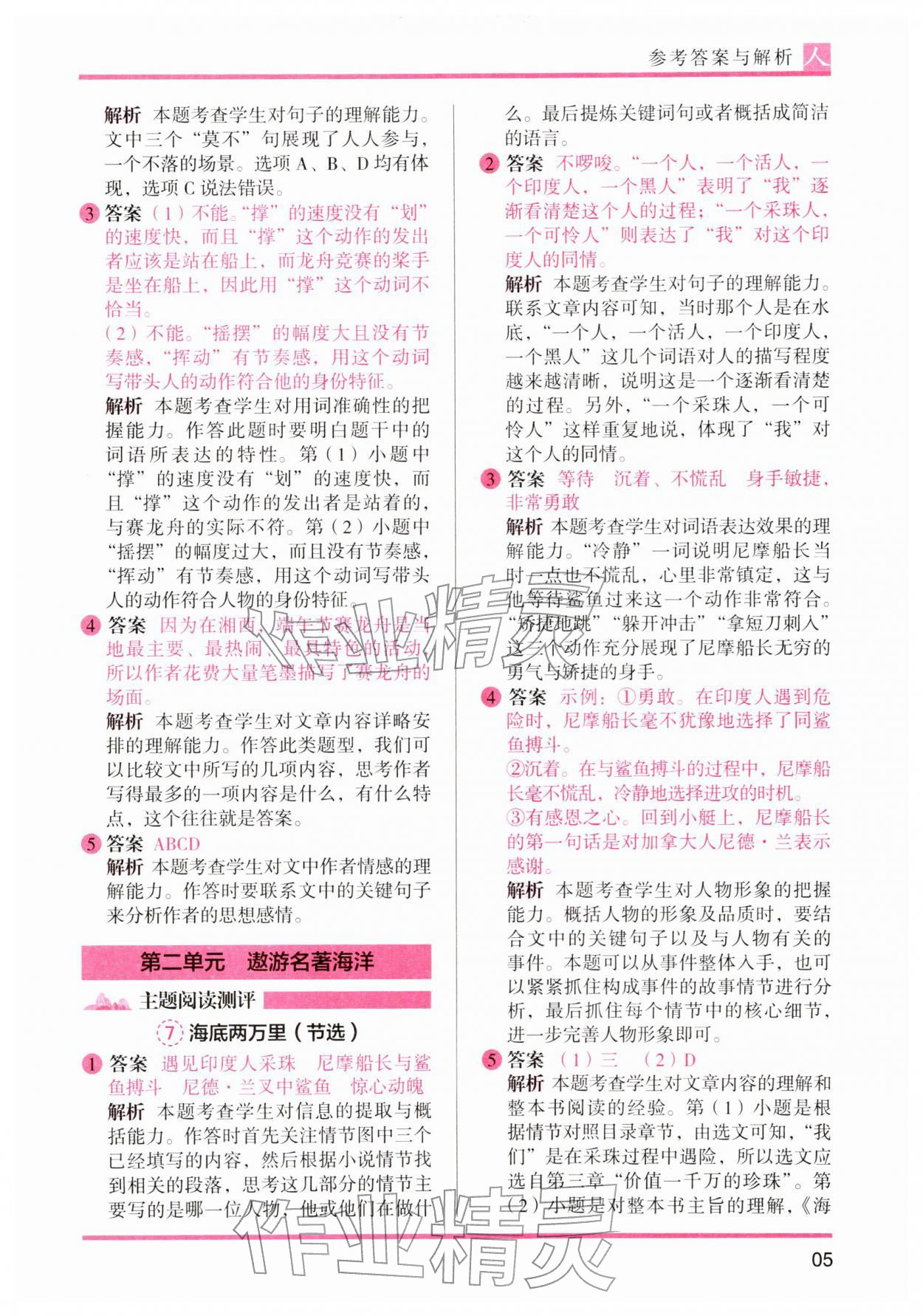 2026年木头马阅读力测评六年级语文下册人教版&nbsp;第5页