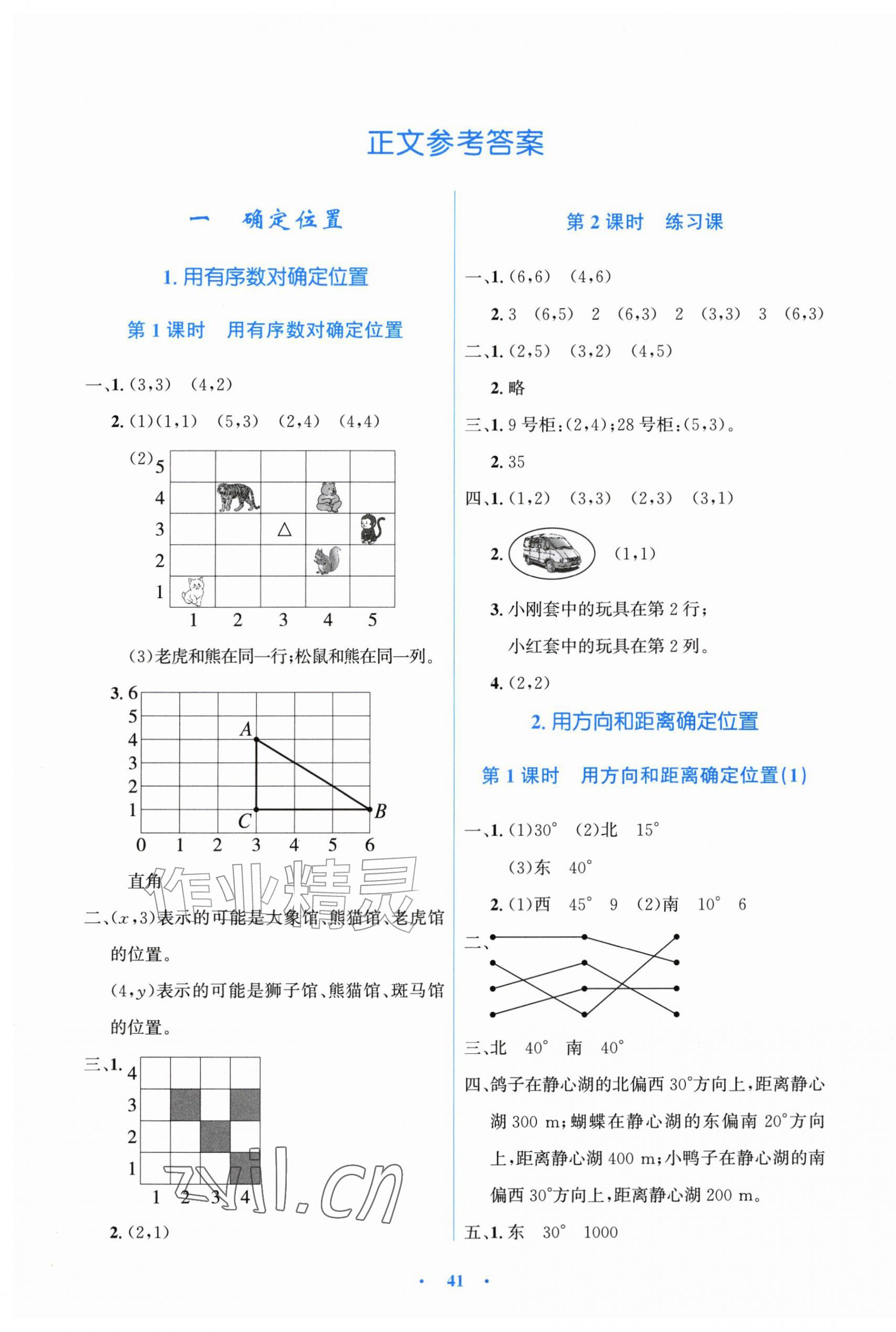 2026年同步测控优化设计六年级数学上册人教版增强&nbsp;第1页