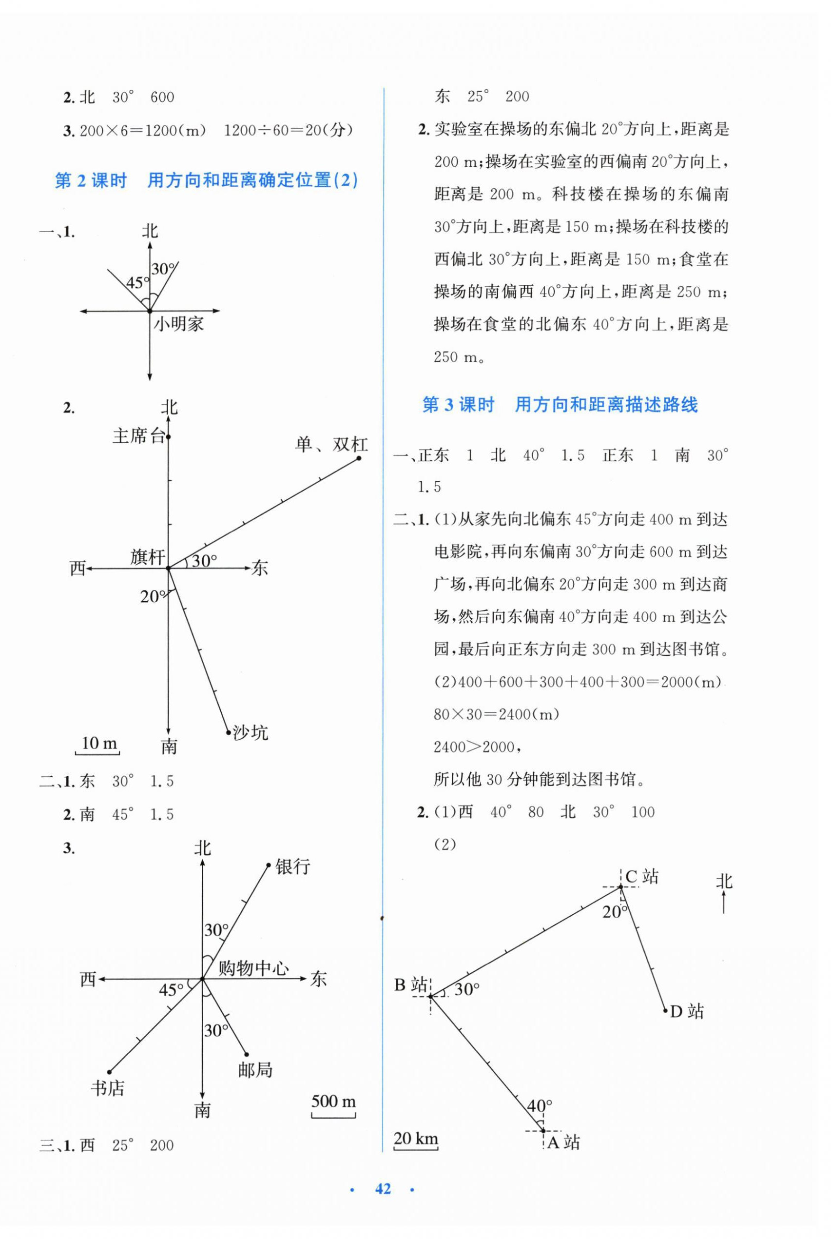 2026年同步测控优化设计六年级数学上册人教版增强&nbsp;第2页