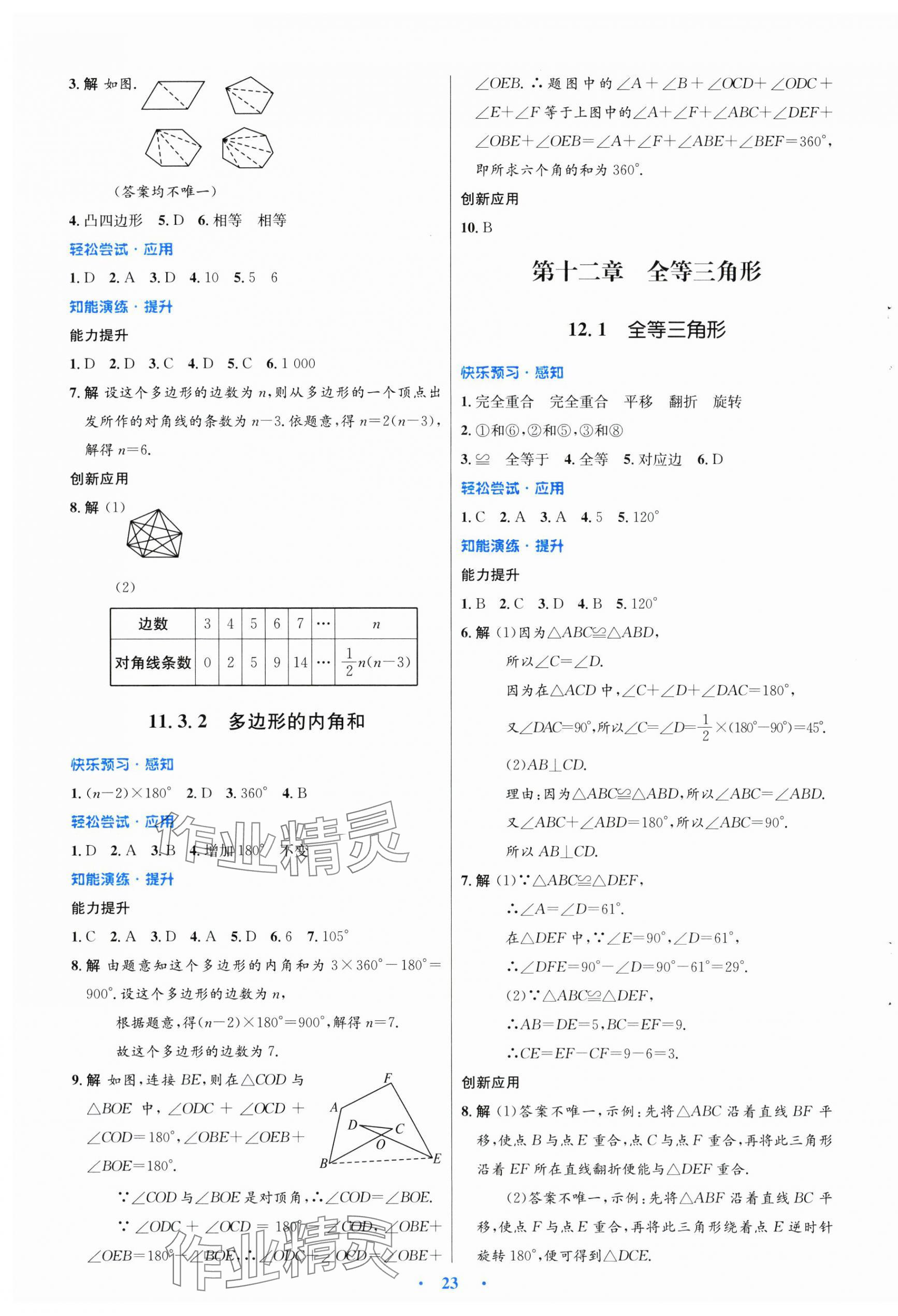 2024年同步测控优化设计八年级数学上册人教版福建专版 第3页