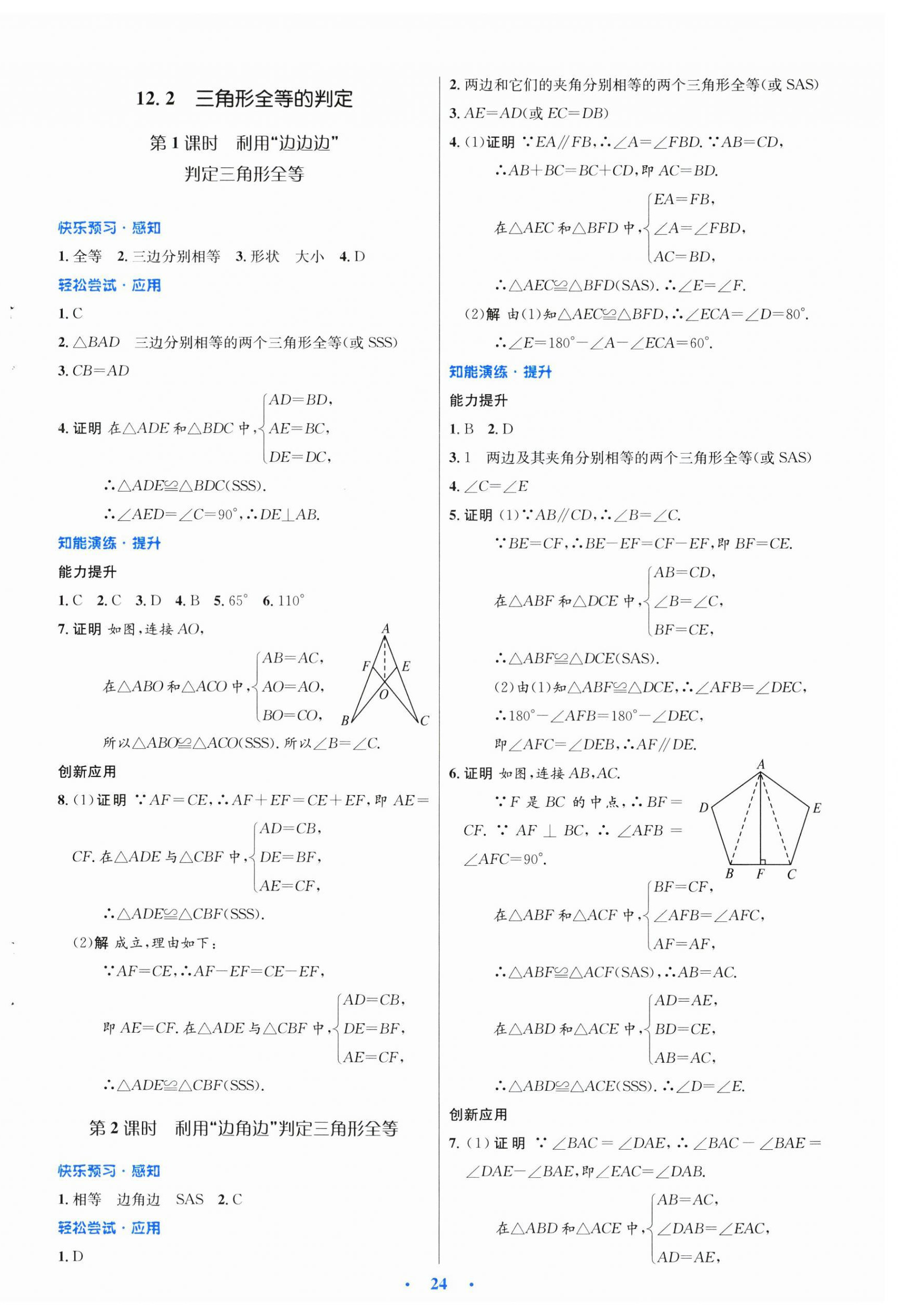 2024年同步測控優(yōu)化設(shè)計八年級數(shù)學(xué)上冊人教版福建專版 第4頁