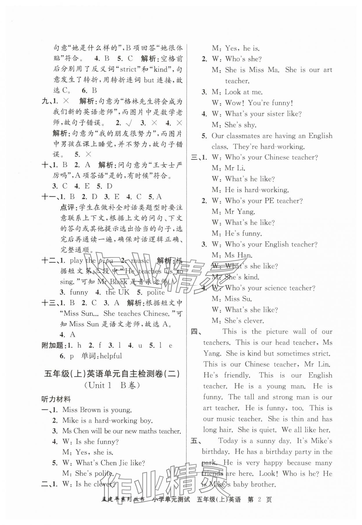 2025年孟建平單元測試五年級英語上冊人教版 第2頁