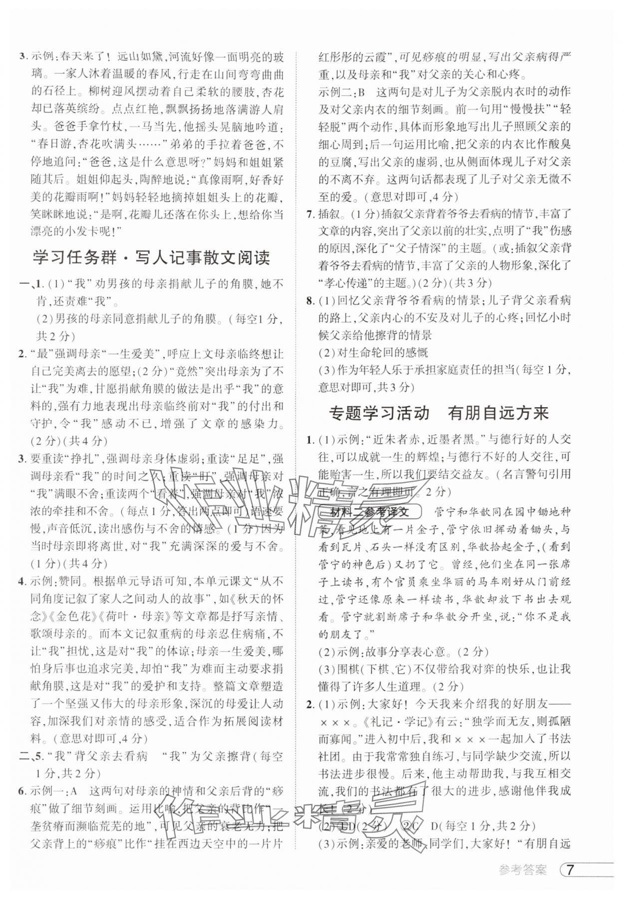 2024年鼎成中考活页好题七年级语文上册人教版 参考答案第7页