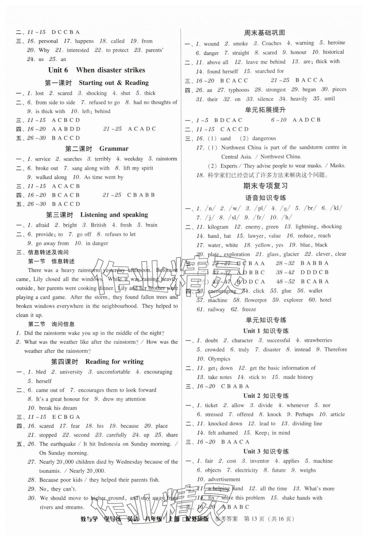 2025年教与学学导练八年级英语上册外研版&nbsp;参考答案第13页
