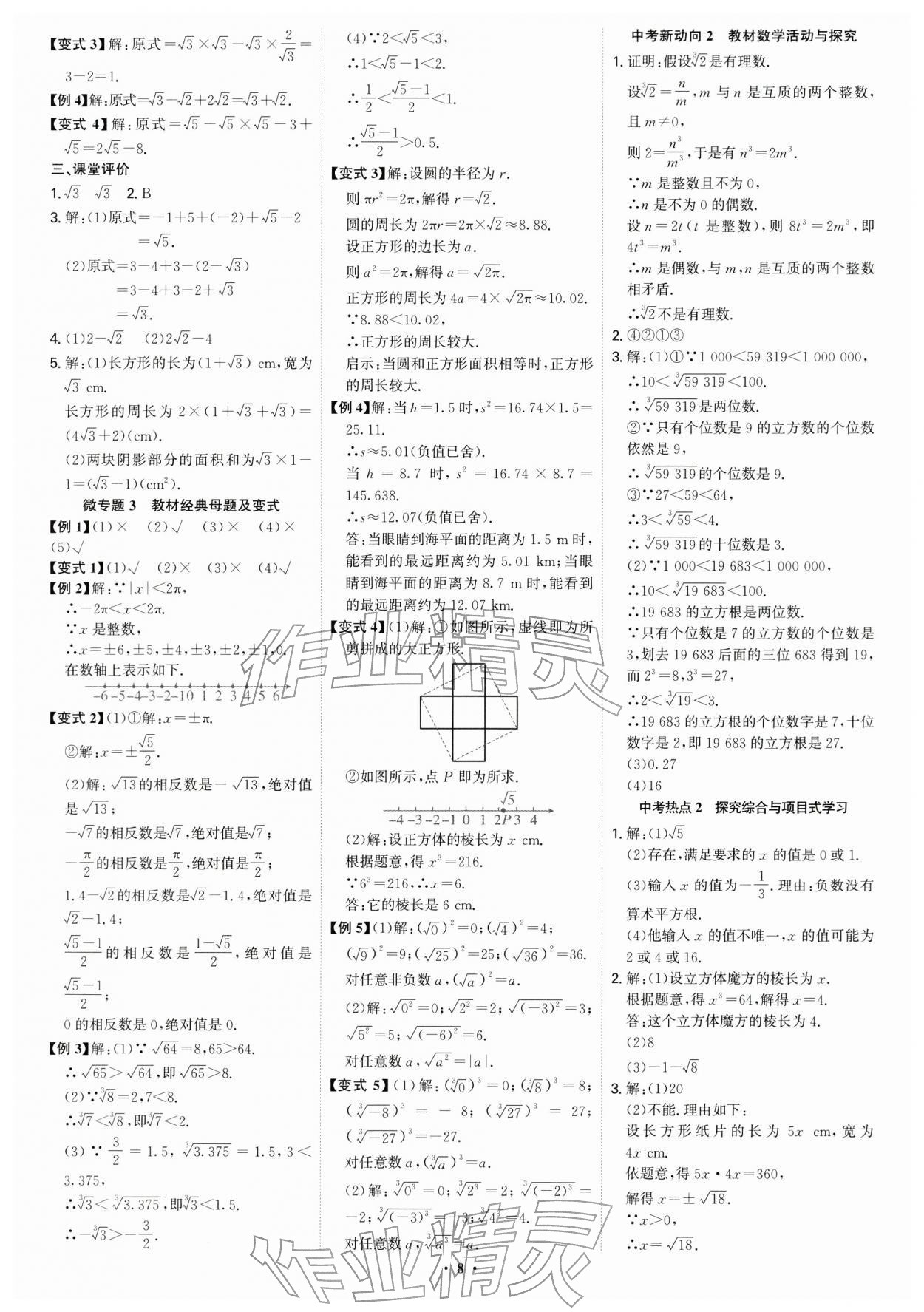 2026年多维导学案七年级数学下册人教版&nbsp;第8页