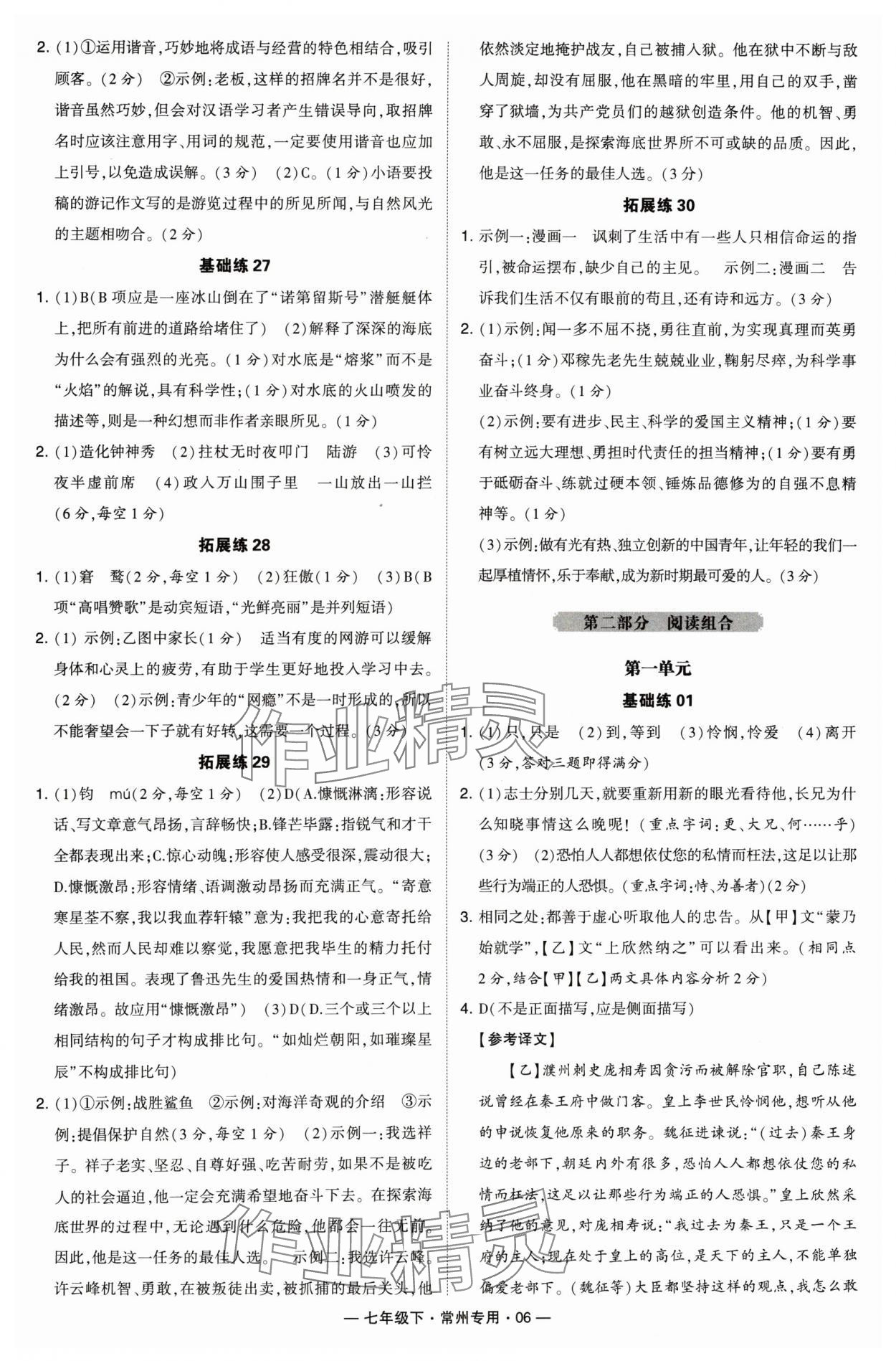 2024年學(xué)霸組合訓(xùn)練七年級語文下冊人教版常州專版 第6頁