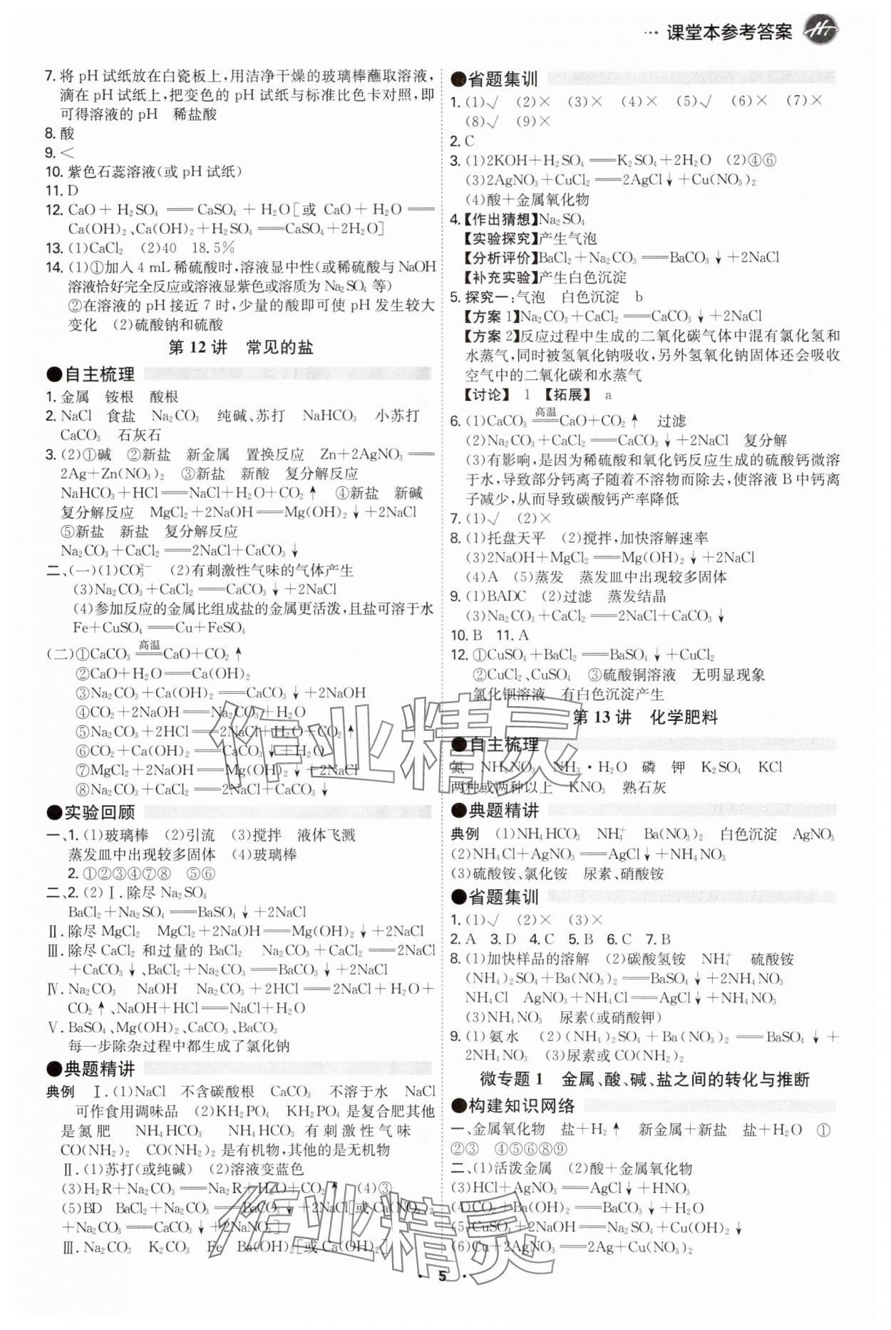 2024年翰庭學霸化學中考廣東專版 第5頁