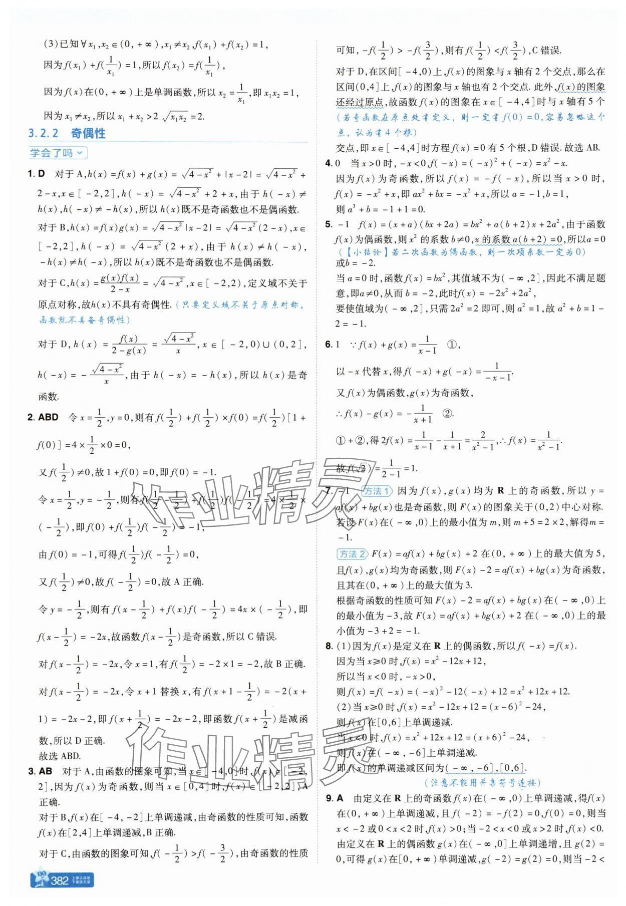 2025年教材幫高中數學必修第一冊人教A版&nbsp;參考答案第20頁