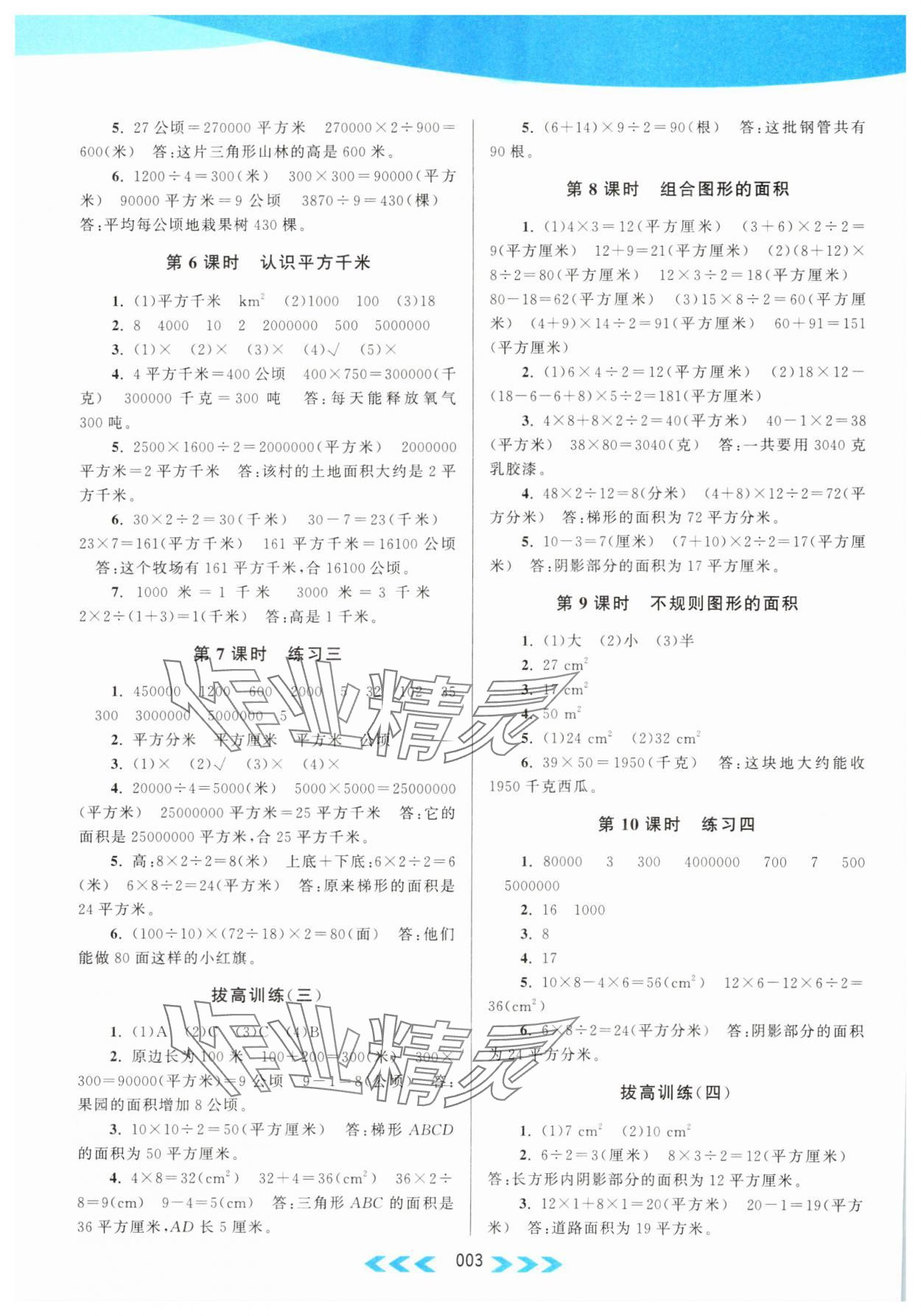 2023年自主学习当堂反馈五年级数学上册江苏版 参考答案第3页