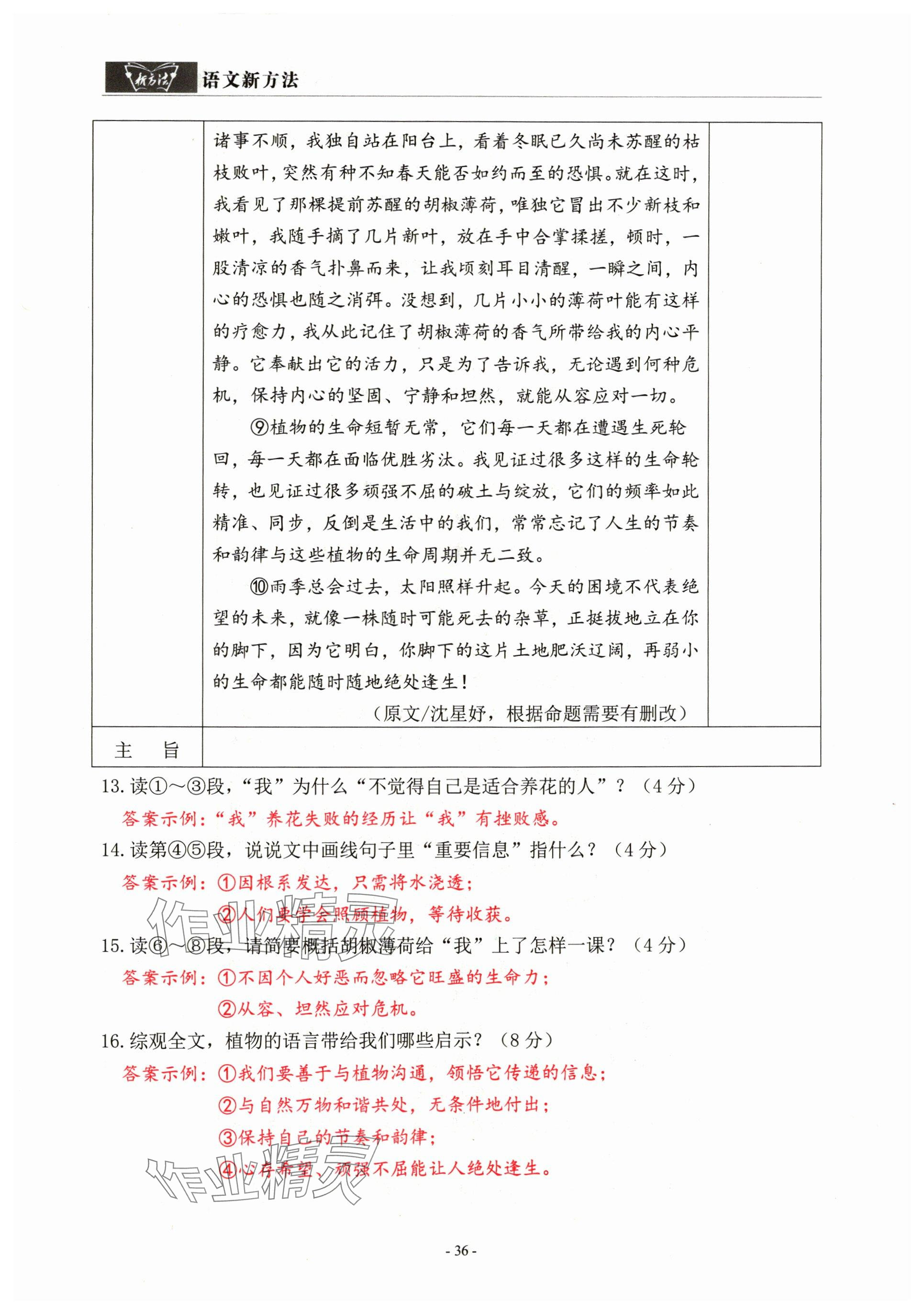 2024年語(yǔ)文新方法八年級(jí)下冊(cè) 參考答案第36頁(yè)