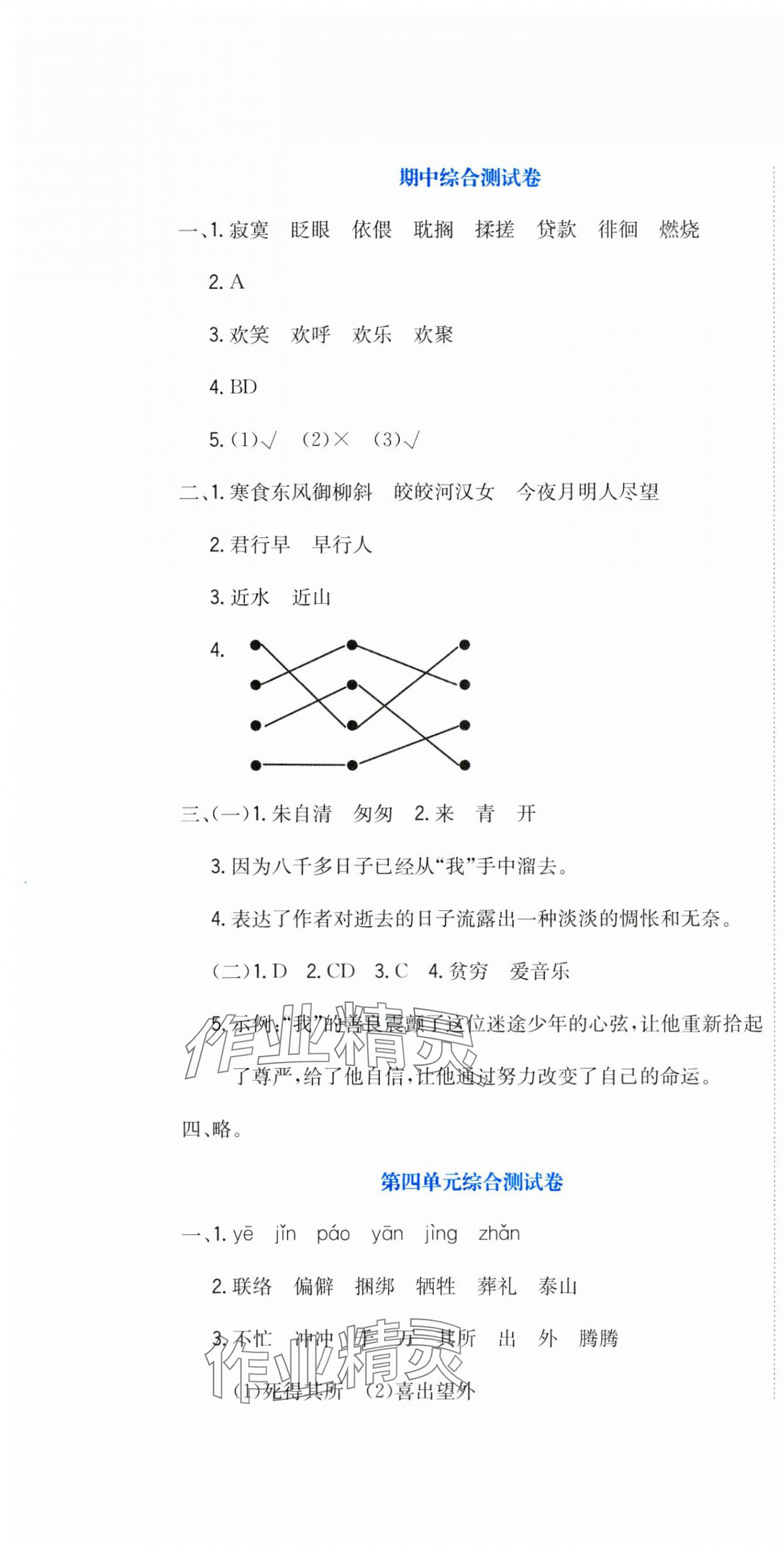 2025年提分教練六年級語文下冊人教版 第4頁