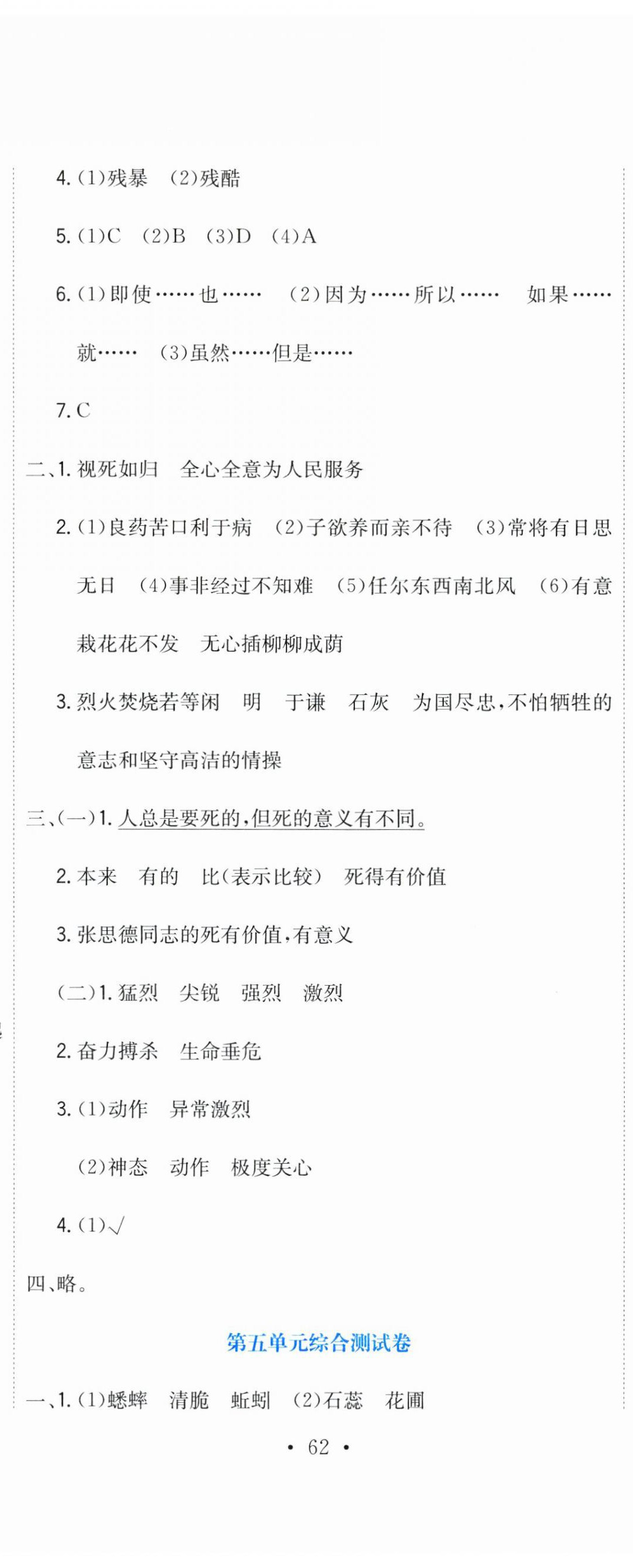2025年提分教練六年級(jí)語文下冊人教版 第5頁