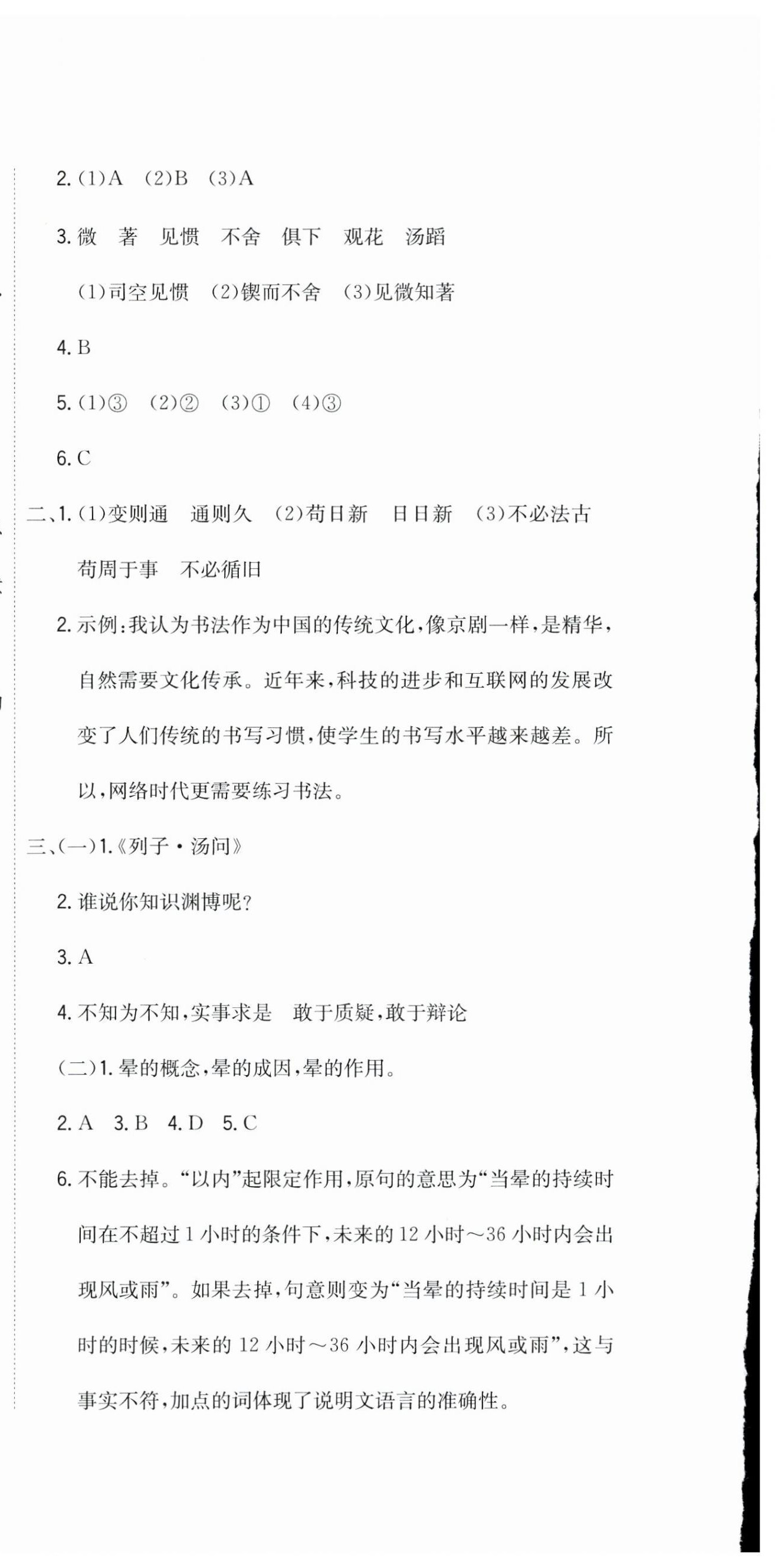 2025年提分教練六年級語文下冊人教版 第6頁