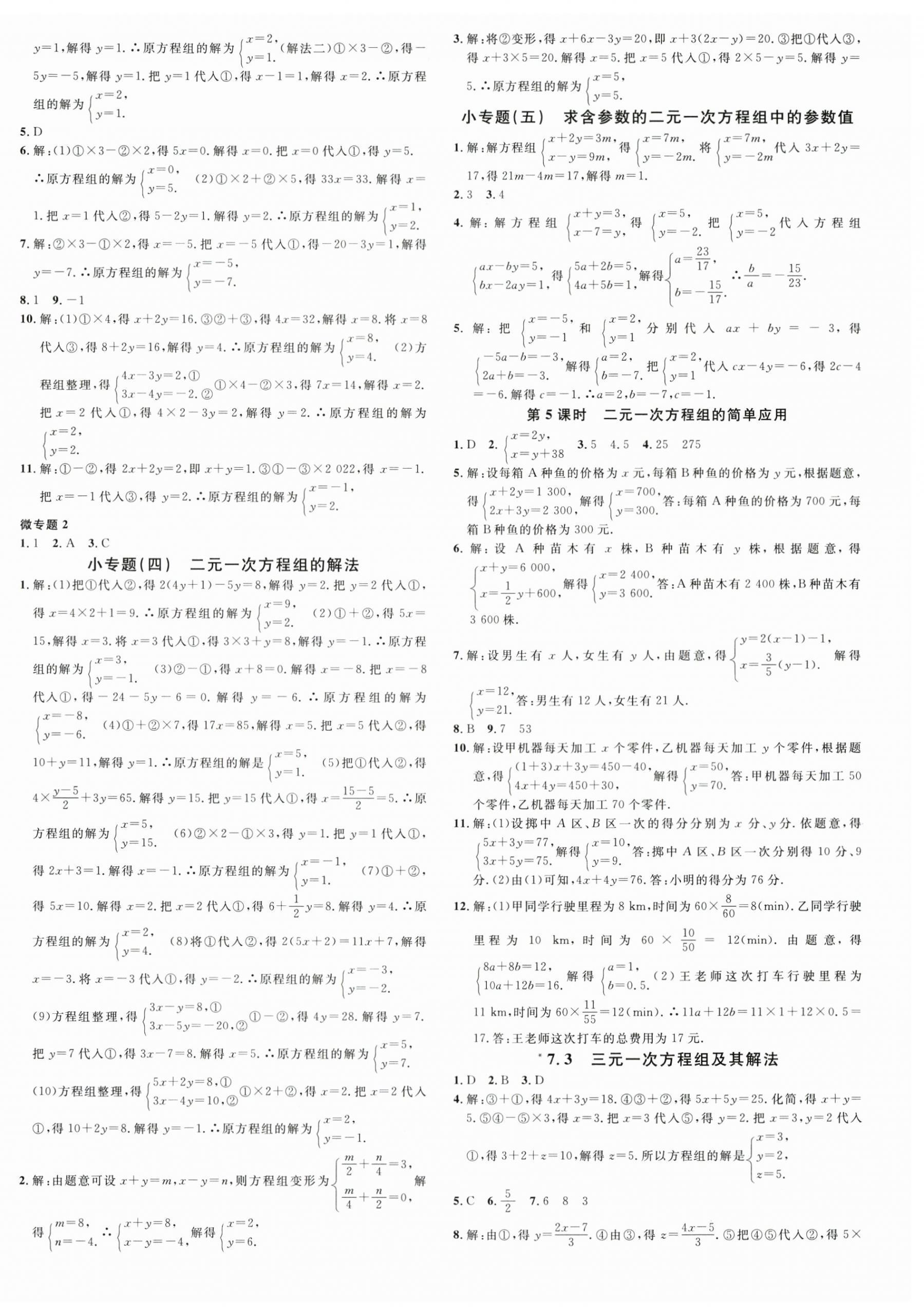 2024年名校课堂七年级数学下册华师大版7河南专版 第4页