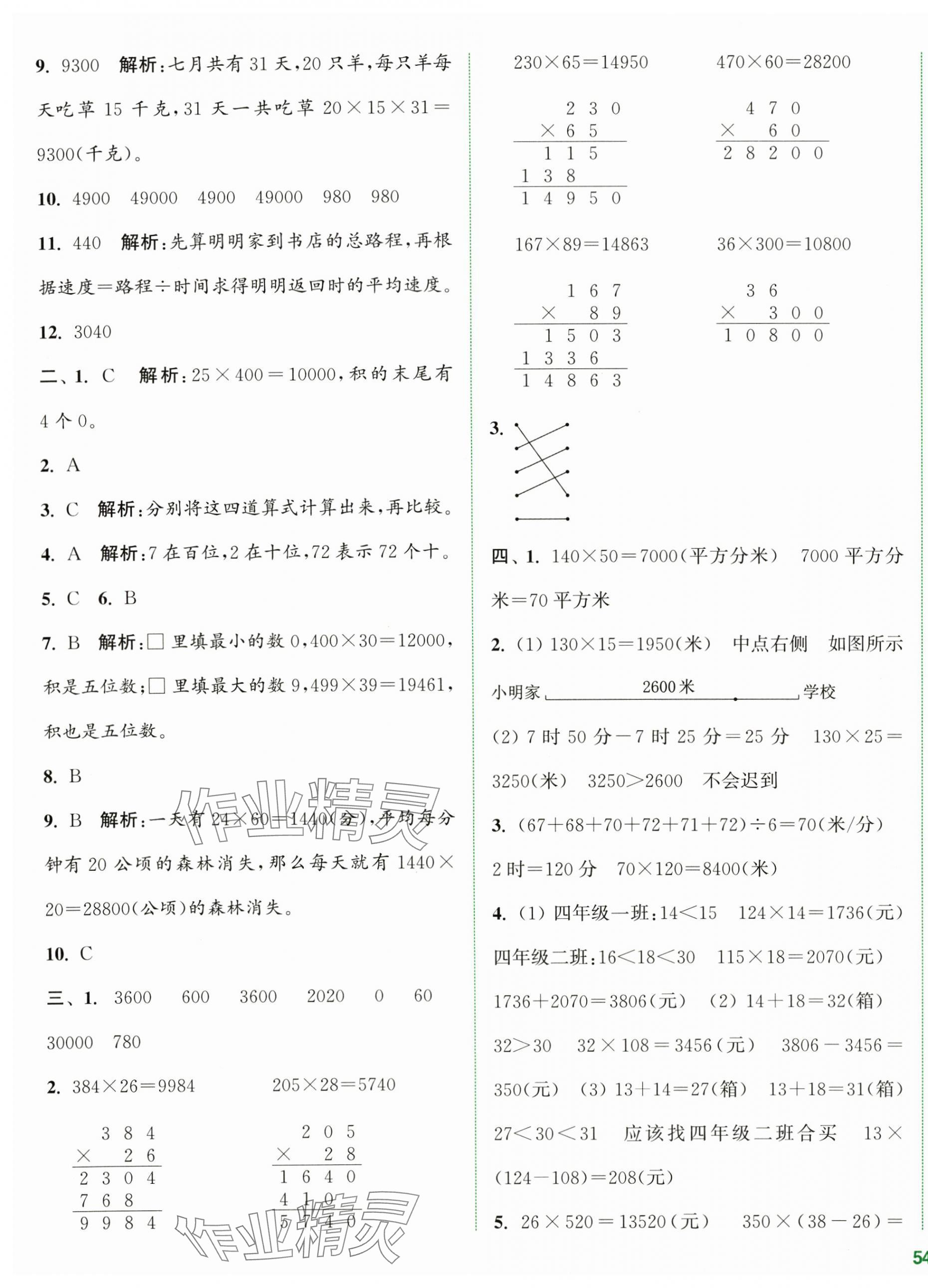 2024年通城學(xué)典全程測(cè)評(píng)卷四年級(jí)數(shù)學(xué)下冊(cè)蘇教版江蘇專版 第7頁(yè)