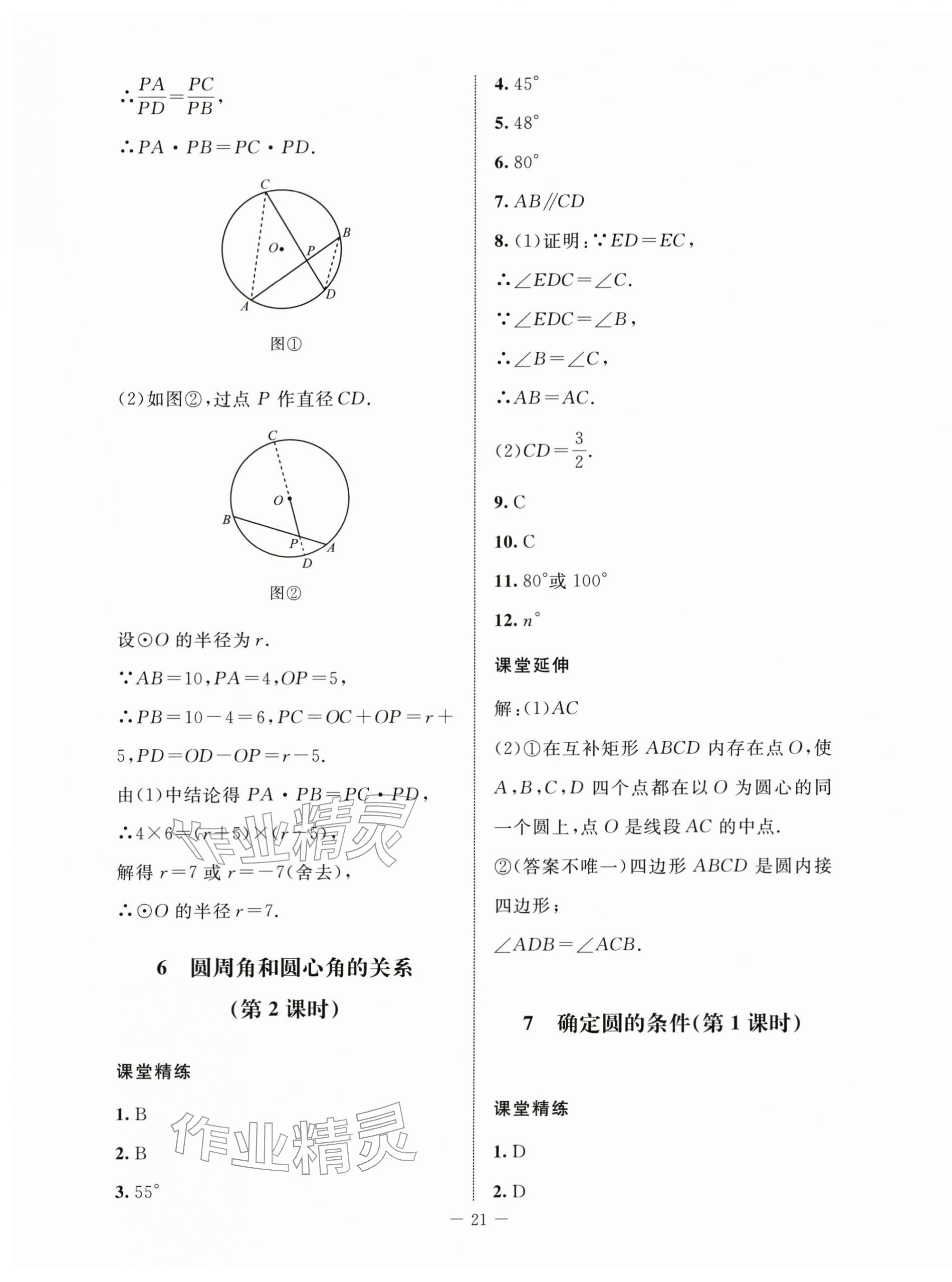 2026年初中同步练习册九年级数学下册鲁教版54制北京师范大学出版社&nbsp;第5页