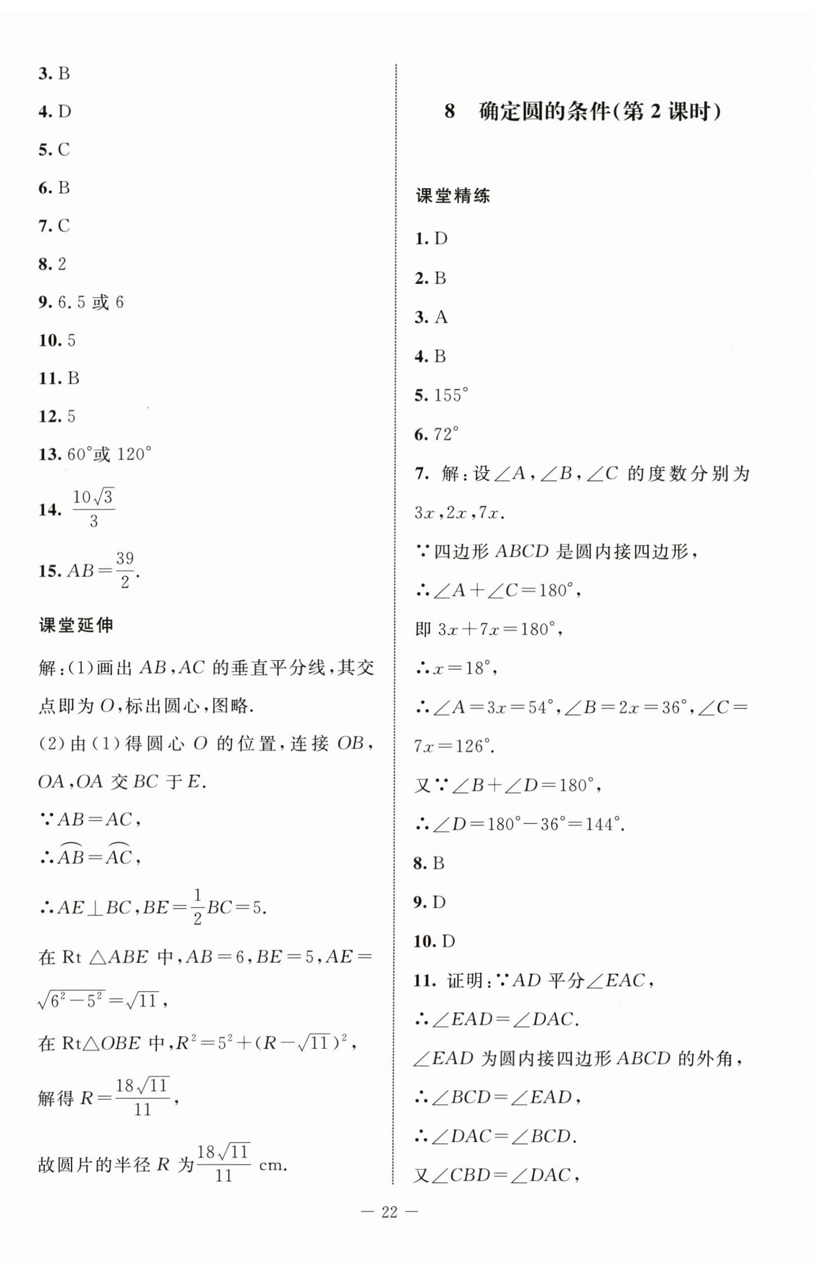 2026年初中同步练习册九年级数学下册鲁教版54制北京师范大学出版社&nbsp;第6页