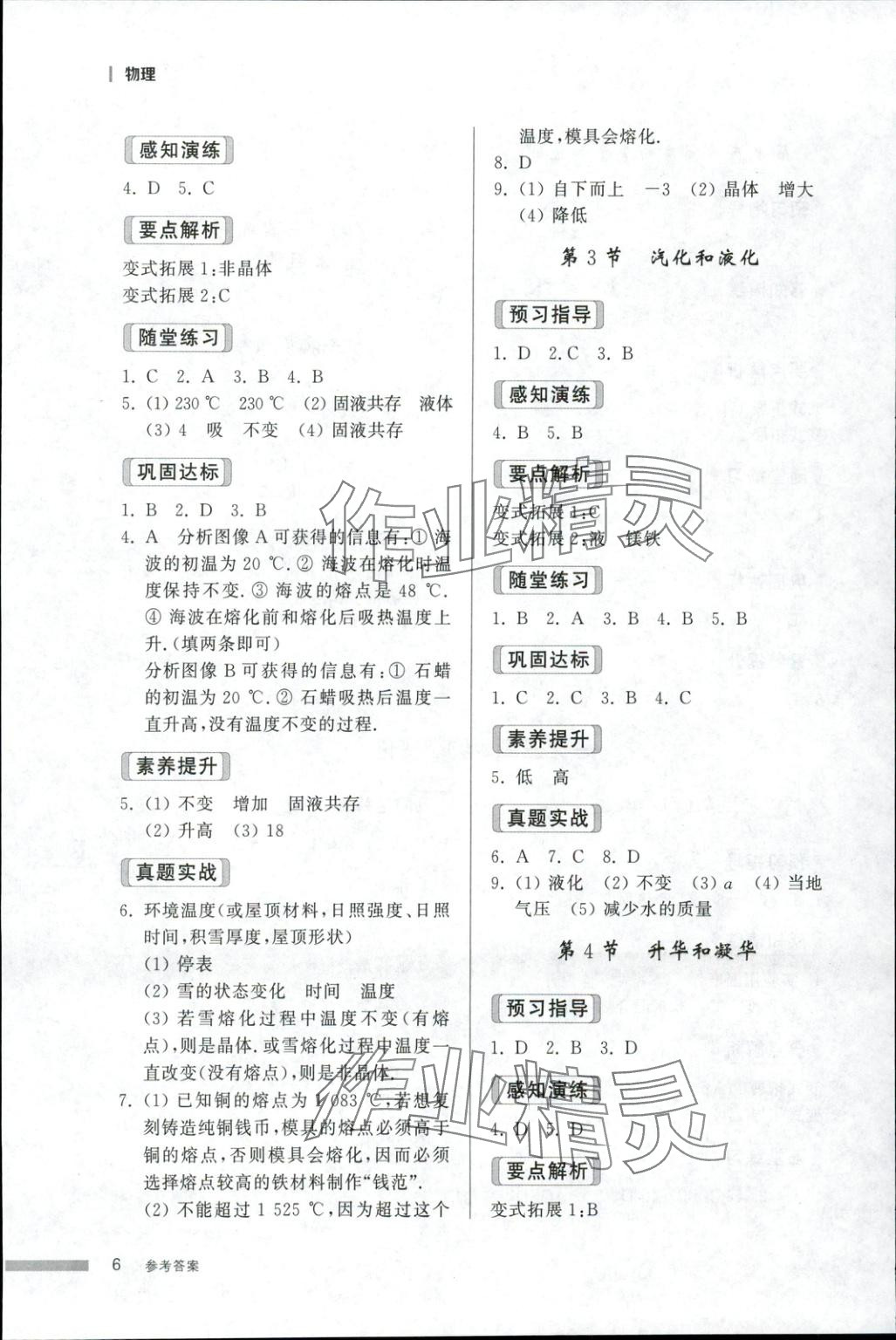 2025年导学与检测八年级物理上册人教版 第5页