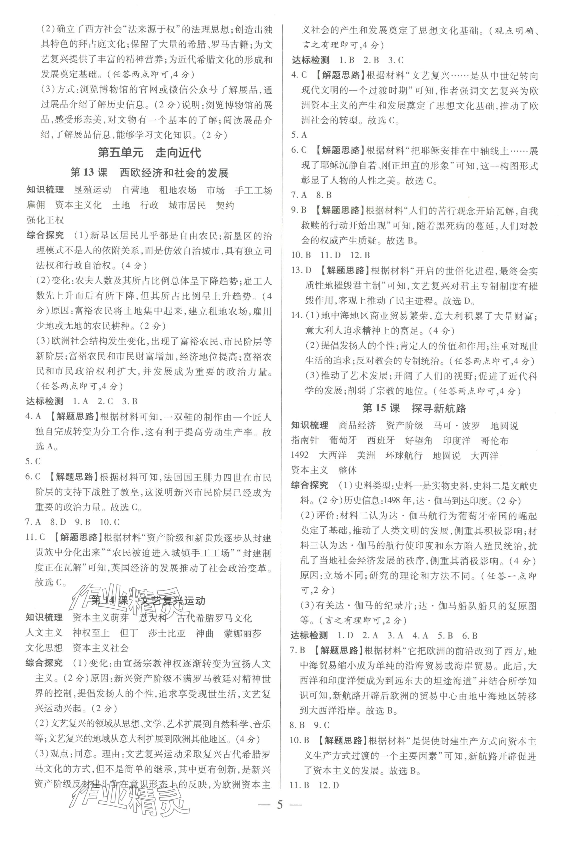 2024年領跑作業本九年級歷史全一冊人教版廣東專版 第5頁