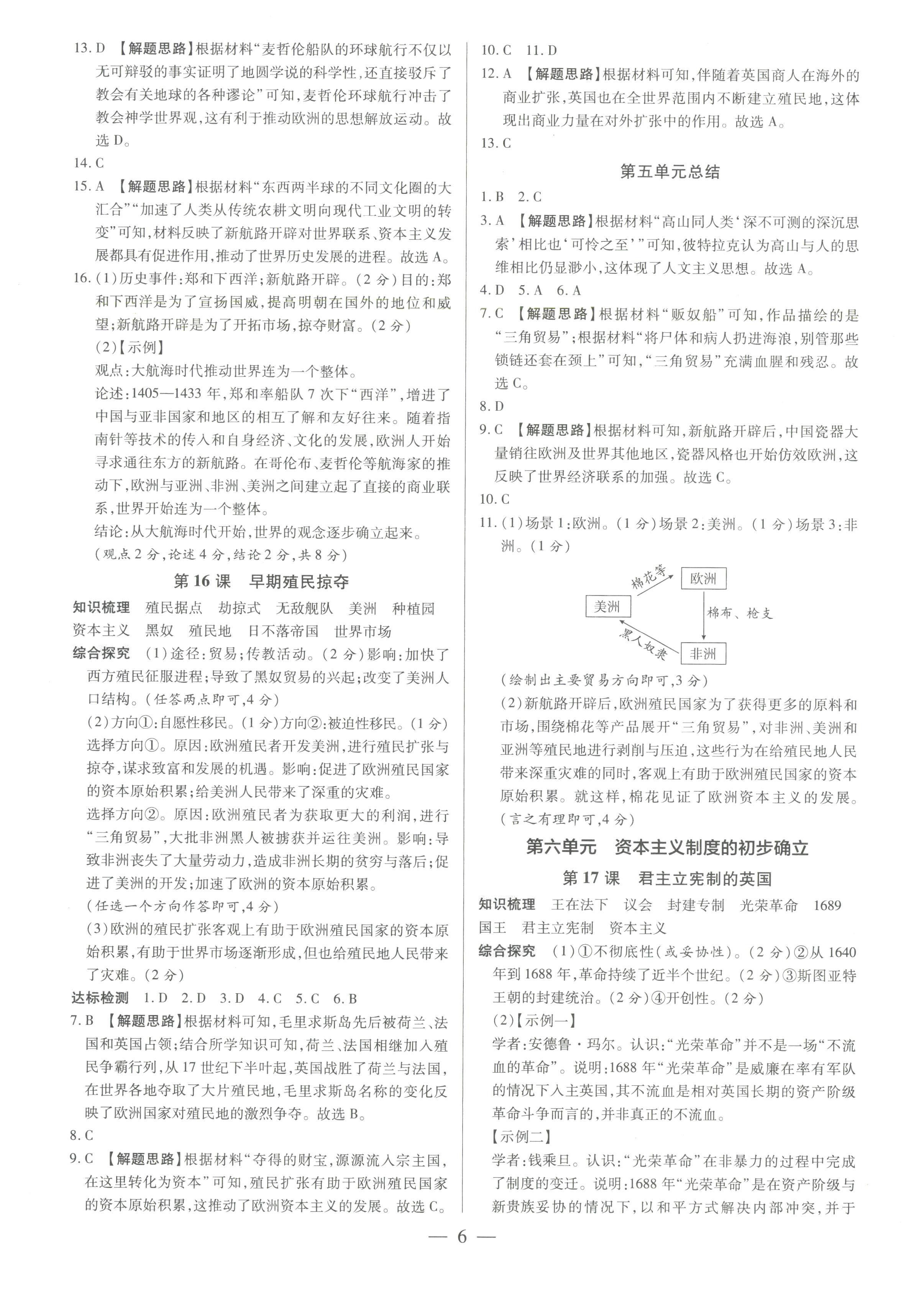 2024年領跑作業本九年級歷史全一冊人教版廣東專版 第6頁