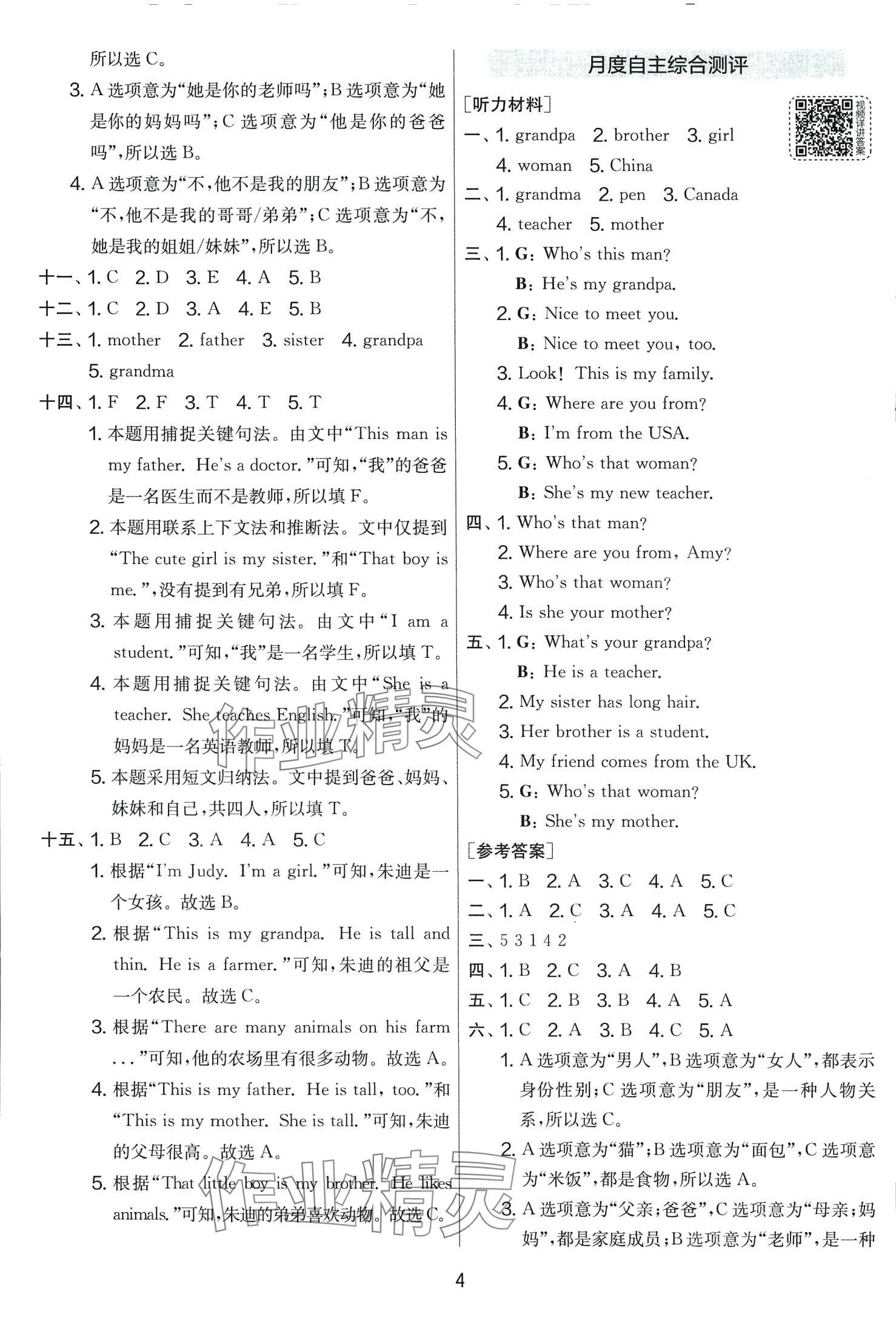 2024年實(shí)驗(yàn)班提優(yōu)大考卷三年級(jí)英語(yǔ)下冊(cè)人教版 第4頁(yè)