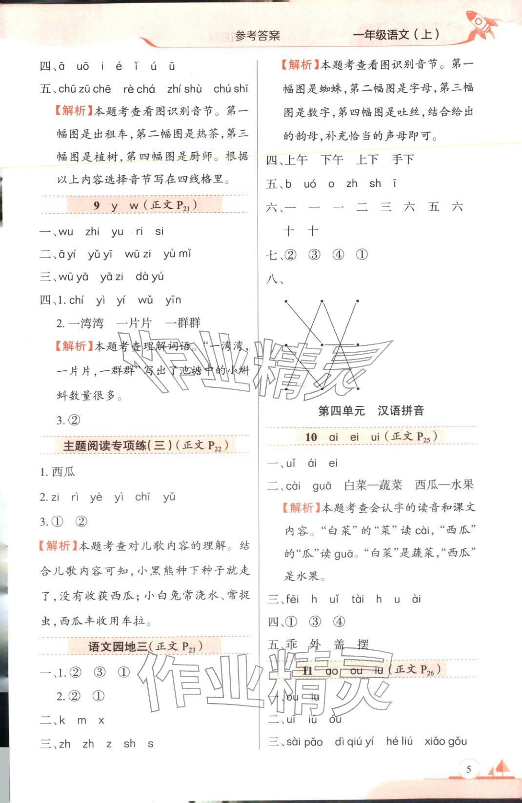 2025年教材全練一年級語文上冊人教版&nbsp;第5頁