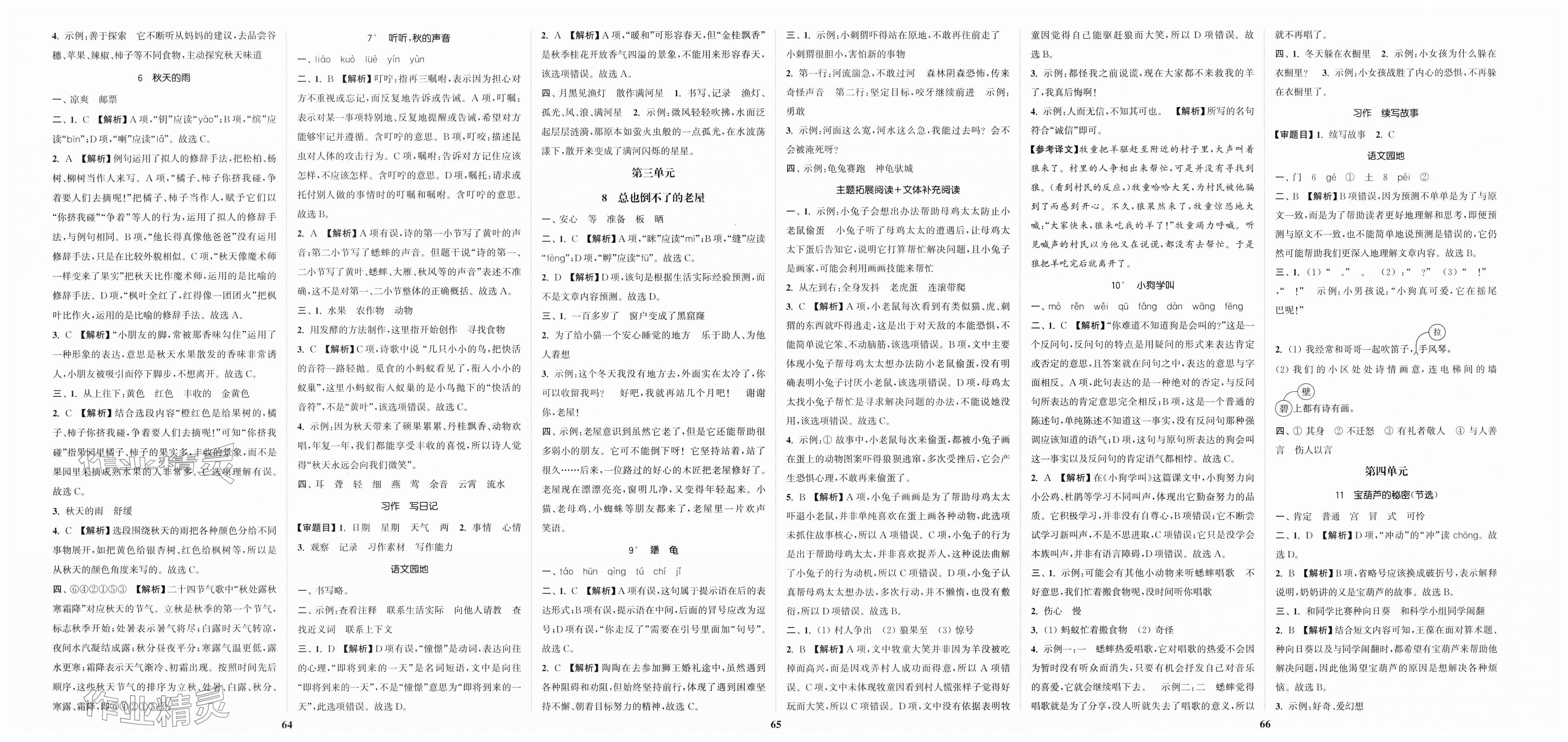 2025年金色课堂课时作业本三年级语文上册提优版 第2页