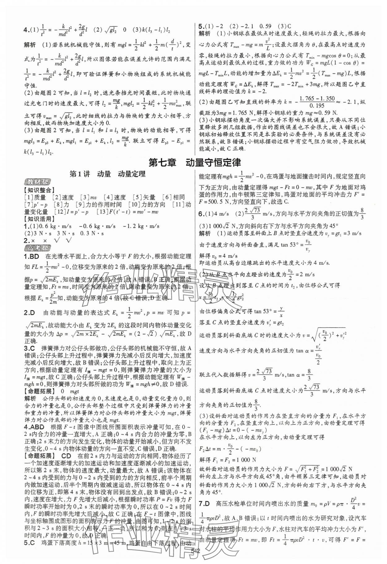 2025年高考幫高中物理 第30頁(yè)