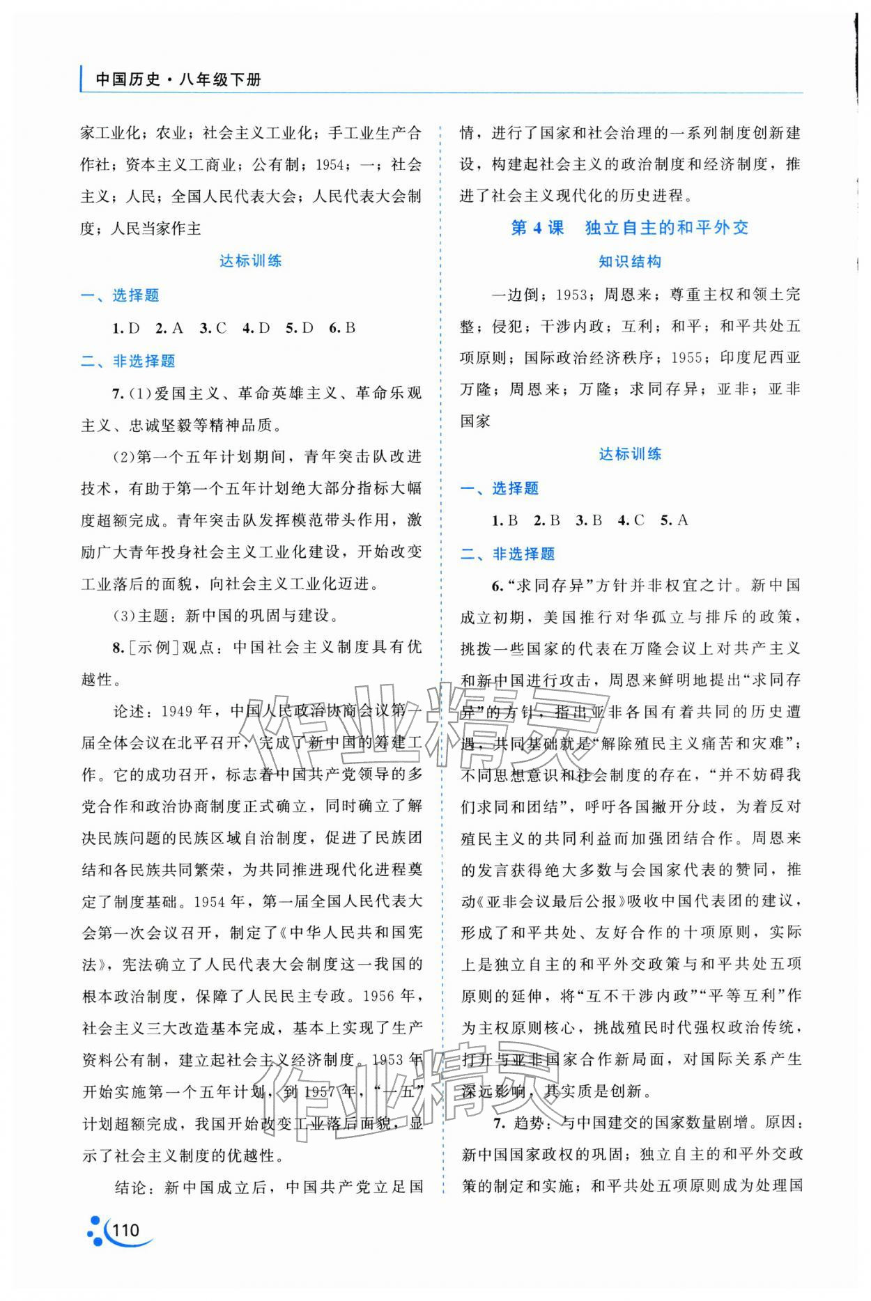 2026年新课程复习与提高八年级历史下册&nbsp;第2页