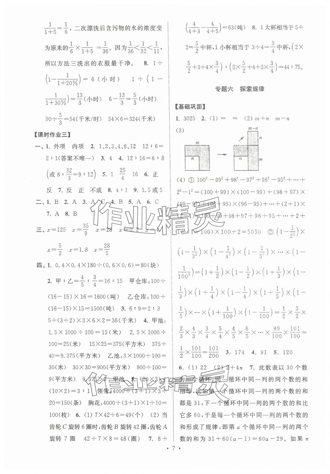 2024年自主創(chuàng)新作業(yè)小學畢業(yè)總復習一本通數學揚州專用 第7頁