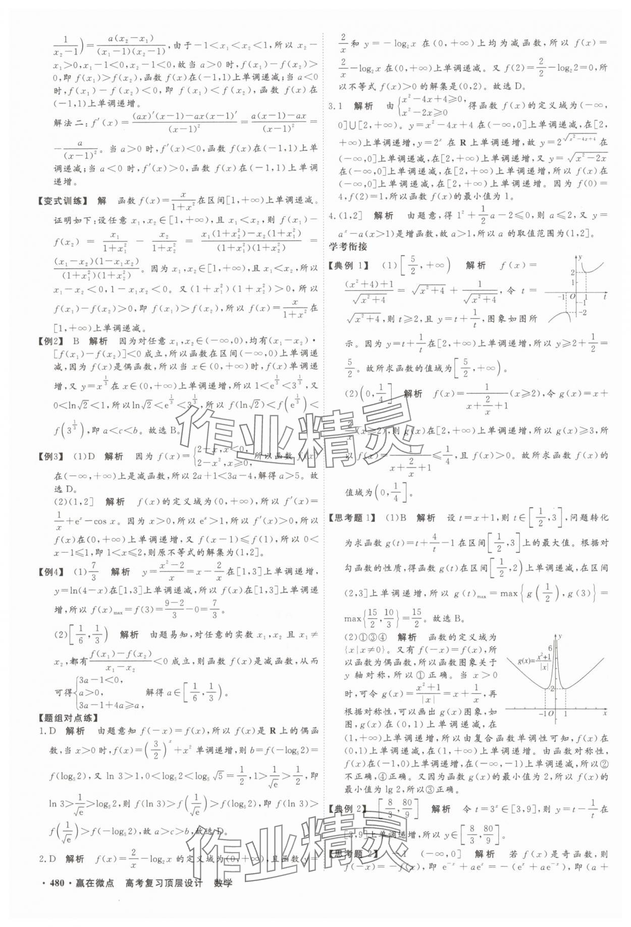 2025年贏在微點數學 參考答案第7頁