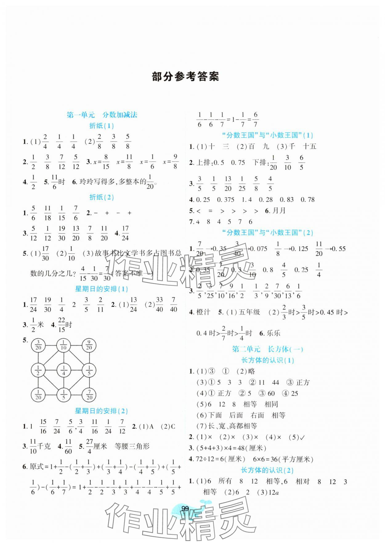 2025年好课堂堂练五年级数学下册北师大版 参考答案第1页