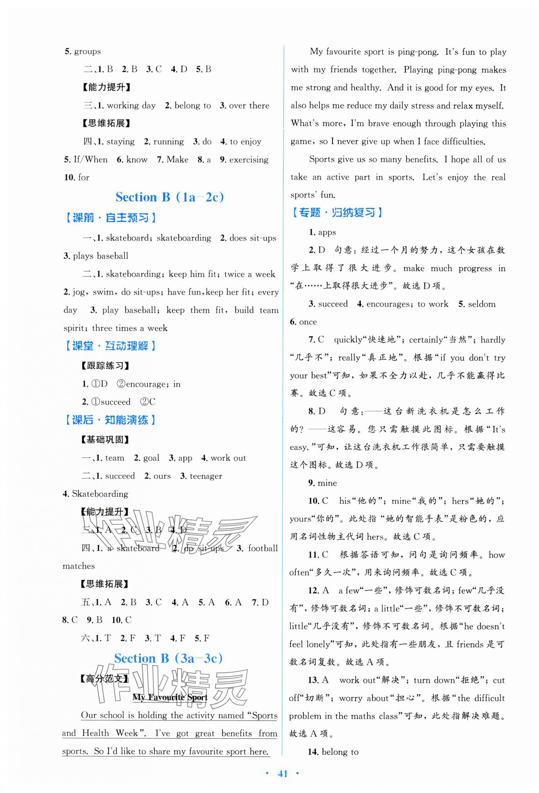 2025年同步測控優(yōu)化設(shè)計七年級英語下冊人教版 第5頁